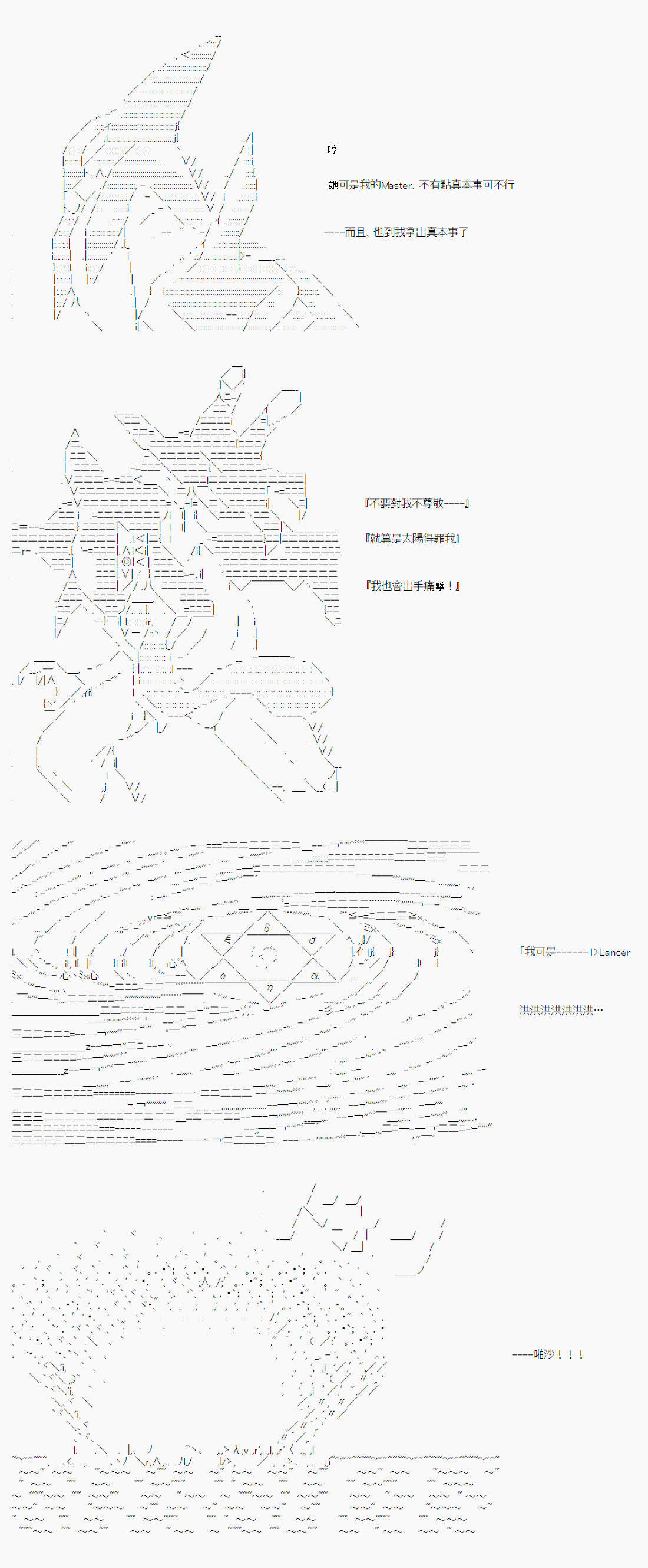 《异说中圣杯异闻II：「他」似乎是身披钢铁的英雄》漫画最新章节第9话免费下拉式在线观看章节第【7】张图片