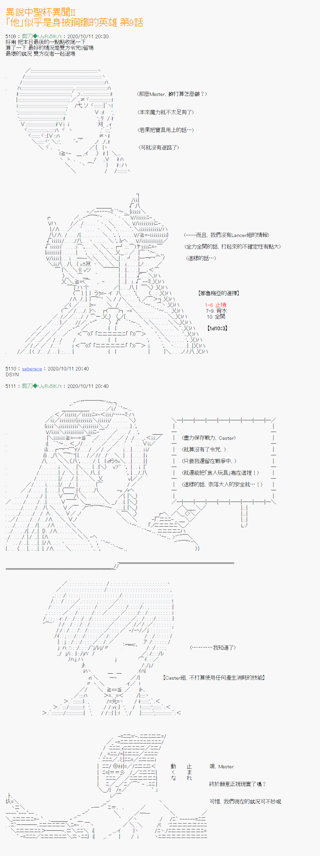 《异说中圣杯异闻II：「他」似乎是身披钢铁的英雄》漫画最新章节第9话免费下拉式在线观看章节第【1】张图片