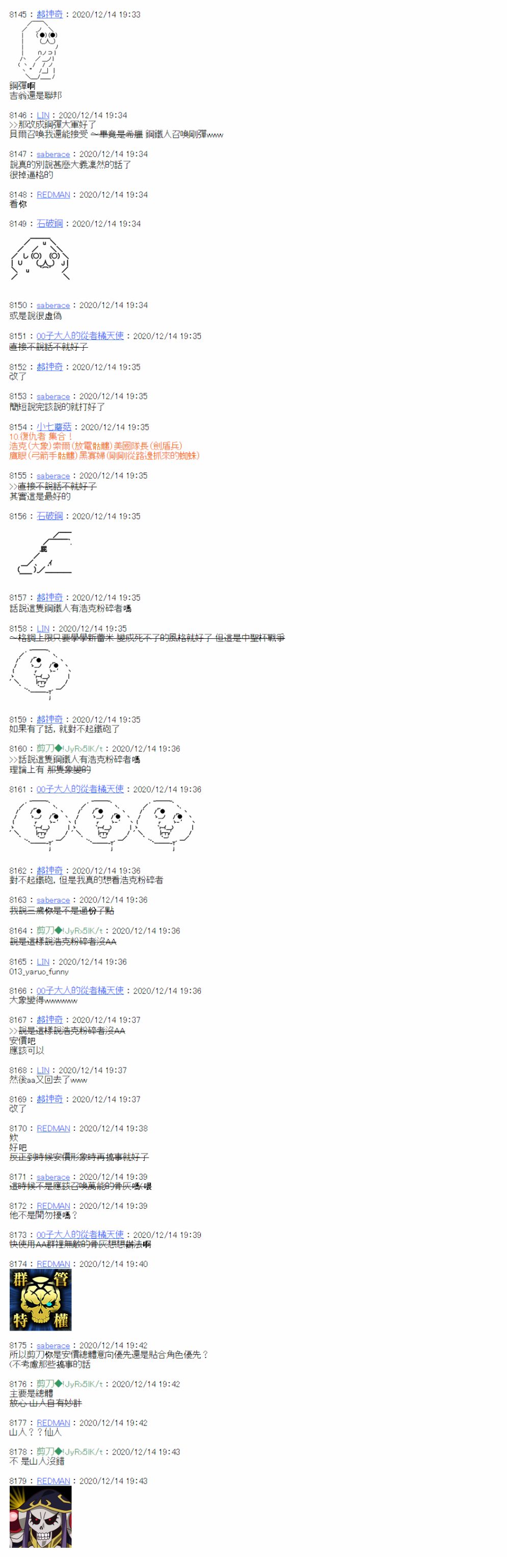 《异说中圣杯异闻II：「他」似乎是身披钢铁的英雄》漫画最新章节第19话免费下拉式在线观看章节第【7】张图片