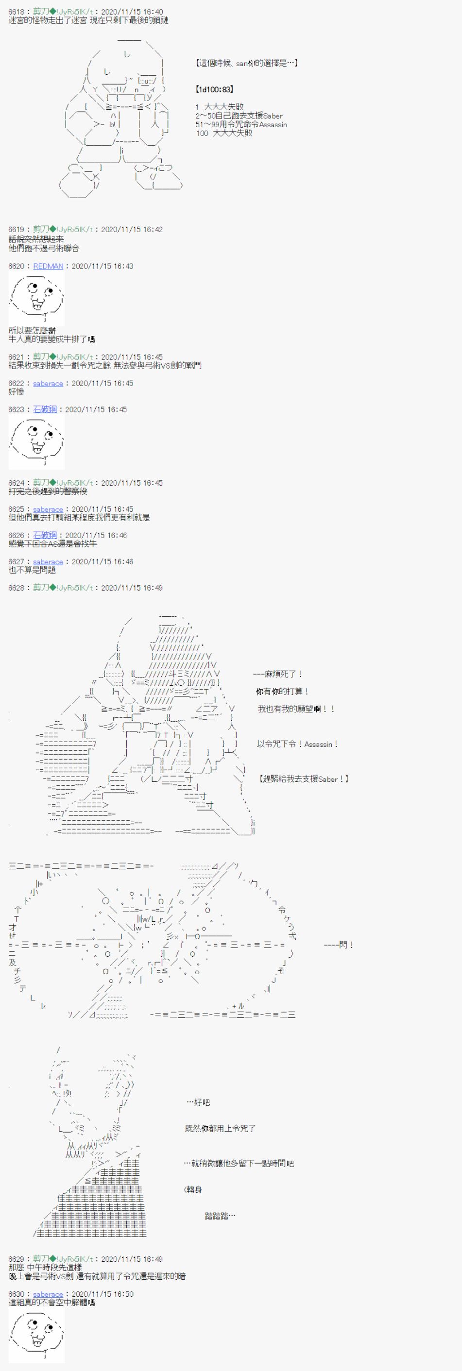 《异说中圣杯异闻II：「他」似乎是身披钢铁的英雄》漫画最新章节第16话免费下拉式在线观看章节第【5】张图片