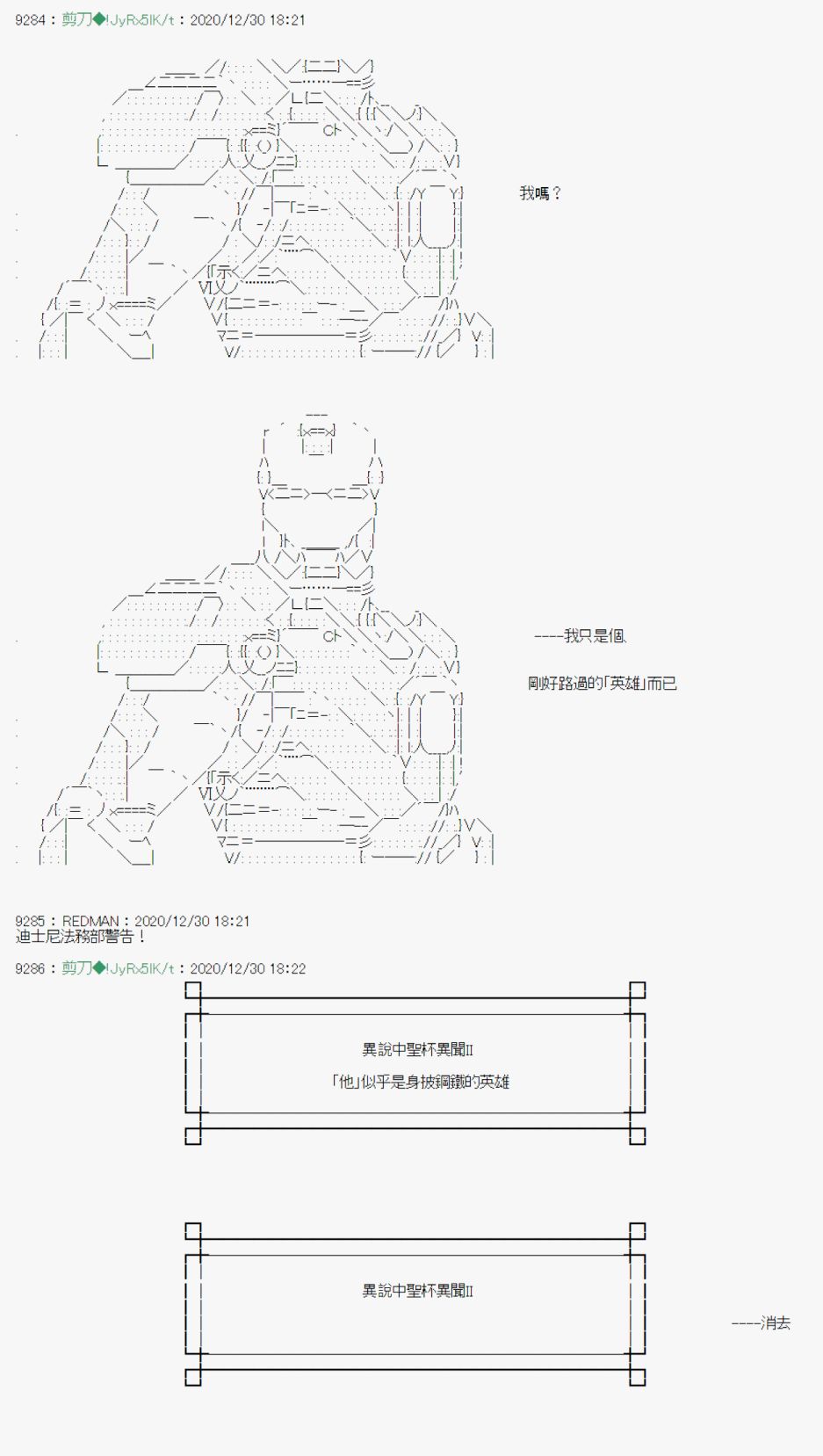 《异说中圣杯异闻II：「他」似乎是身披钢铁的英雄》漫画最新章节第23话免费下拉式在线观看章节第【40】张图片