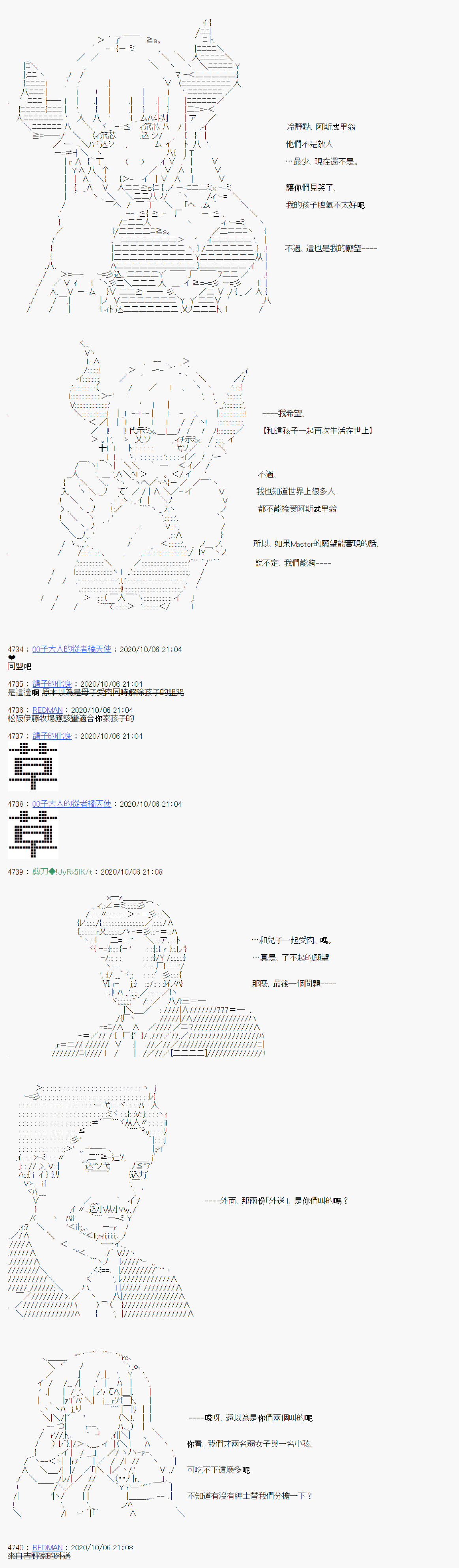 《异说中圣杯异闻II：「他」似乎是身披钢铁的英雄》漫画最新章节第7话免费下拉式在线观看章节第【22】张图片