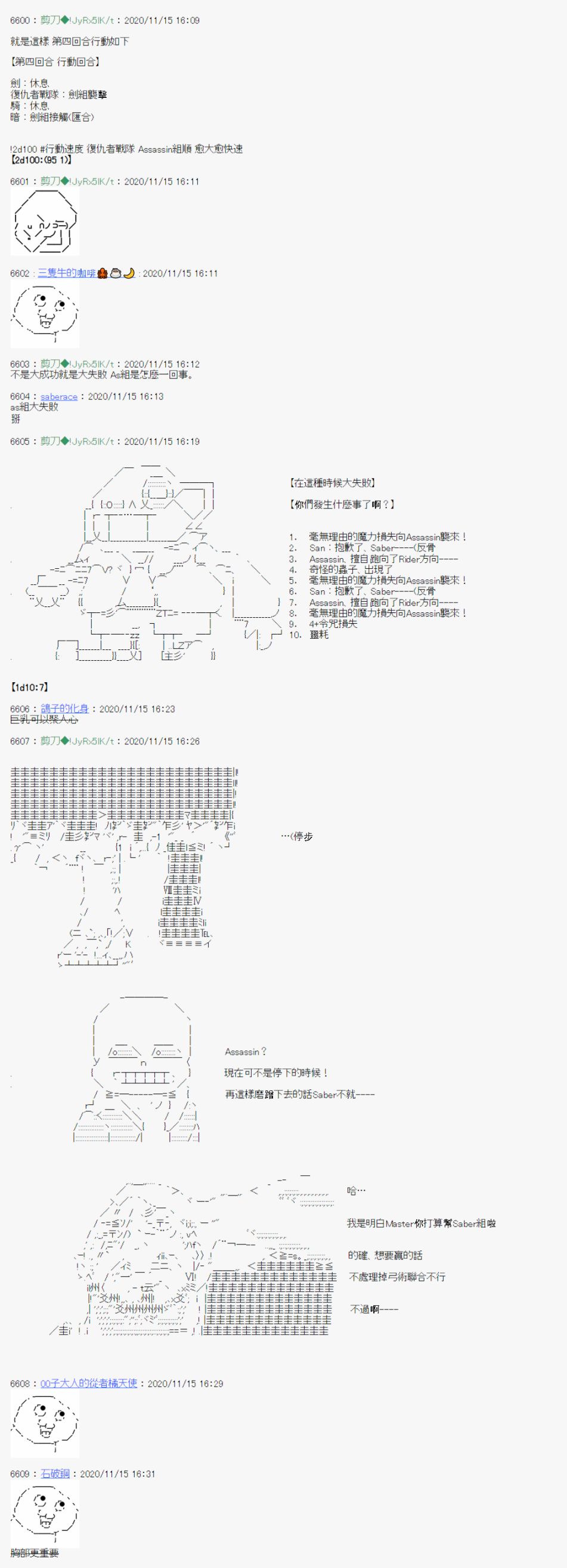 《异说中圣杯异闻II：「他」似乎是身披钢铁的英雄》漫画最新章节第16话免费下拉式在线观看章节第【3】张图片