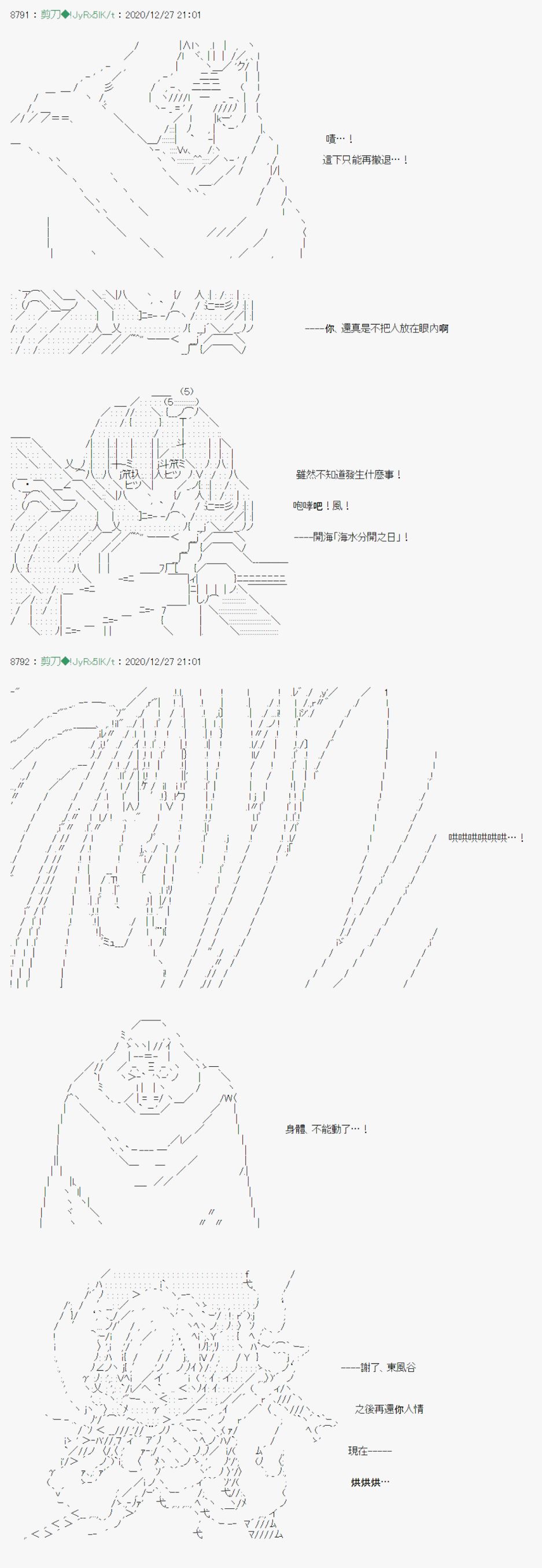 《异说中圣杯异闻II：「他」似乎是身披钢铁的英雄》漫画最新章节第21话免费下拉式在线观看章节第【36】张图片