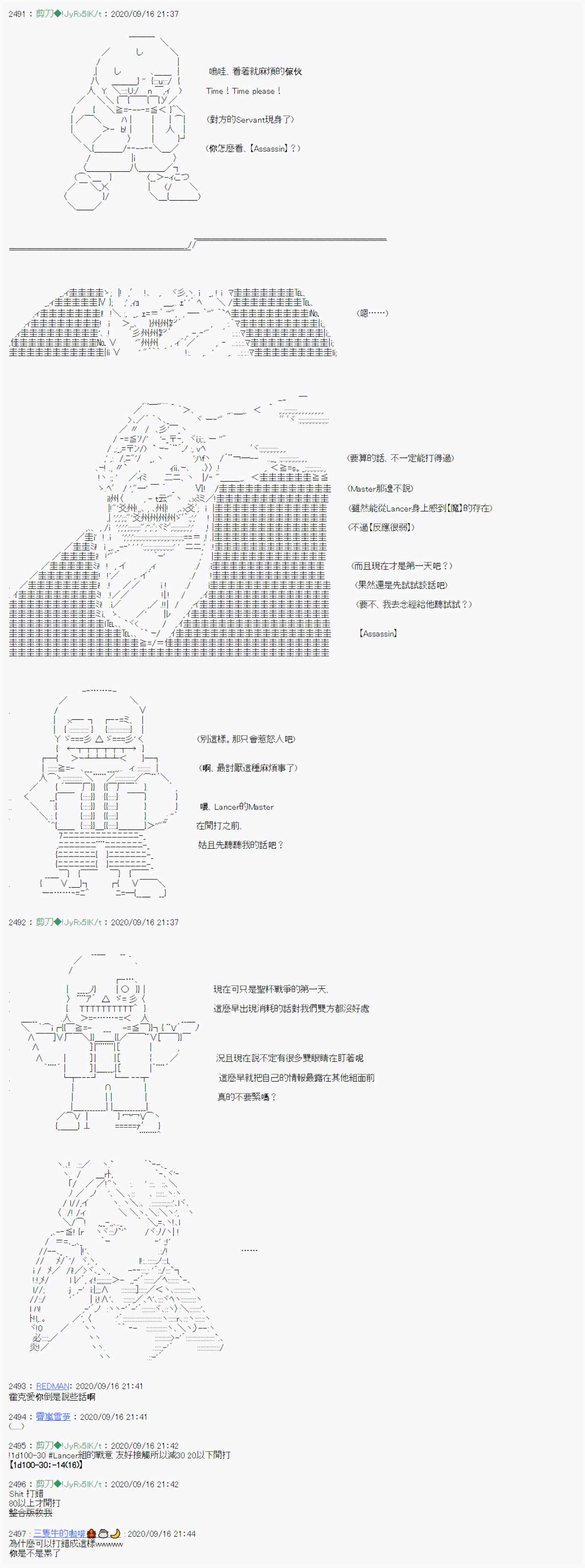 《异说中圣杯异闻II：「他」似乎是身披钢铁的英雄》漫画最新章节第0话免费下拉式在线观看章节第【18】张图片