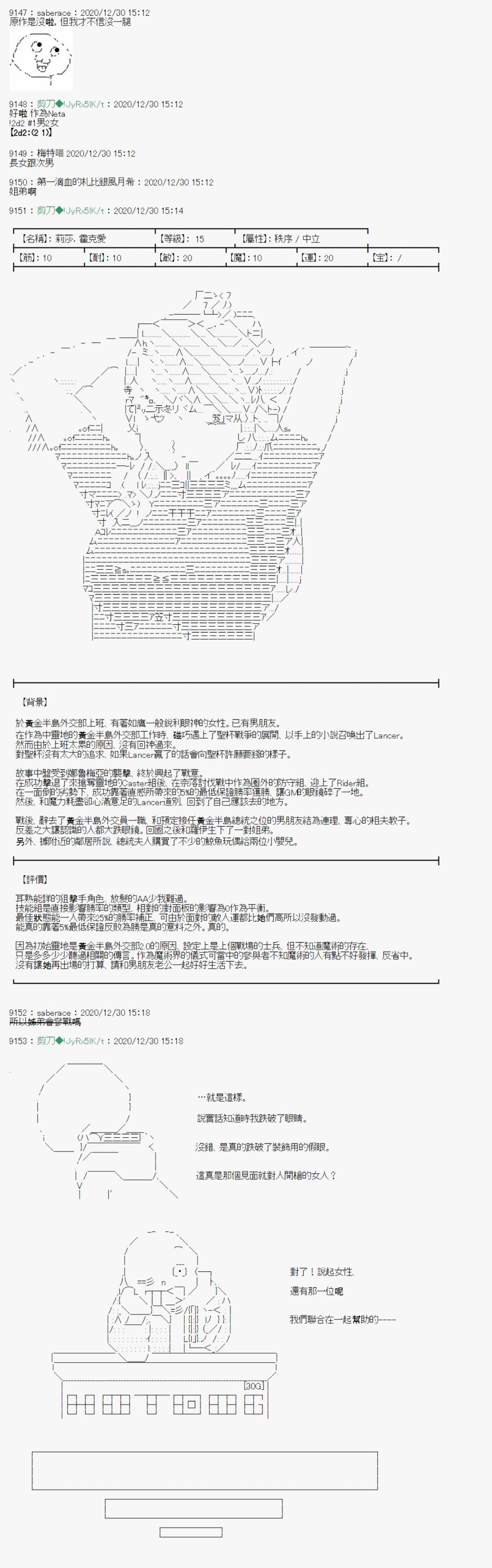 《异说中圣杯异闻II：「他」似乎是身披钢铁的英雄》漫画最新章节第23话免费下拉式在线观看章节第【13】张图片