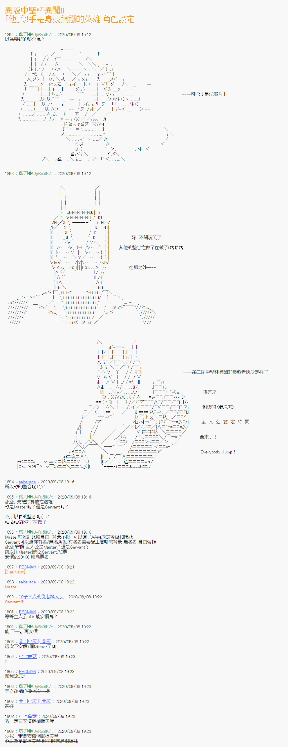 《异说中圣杯异闻II：「他」似乎是身披钢铁的英雄》漫画最新章节角色设定免费下拉式在线观看章节第【1】张图片