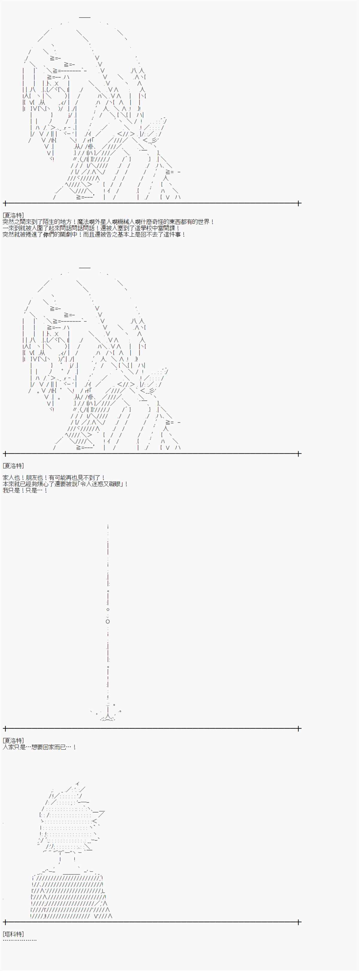 《异说中圣杯异闻II：「他」似乎是身披钢铁的英雄》漫画最新章节第15话 其他短篇免费下拉式在线观看章节第【25】张图片