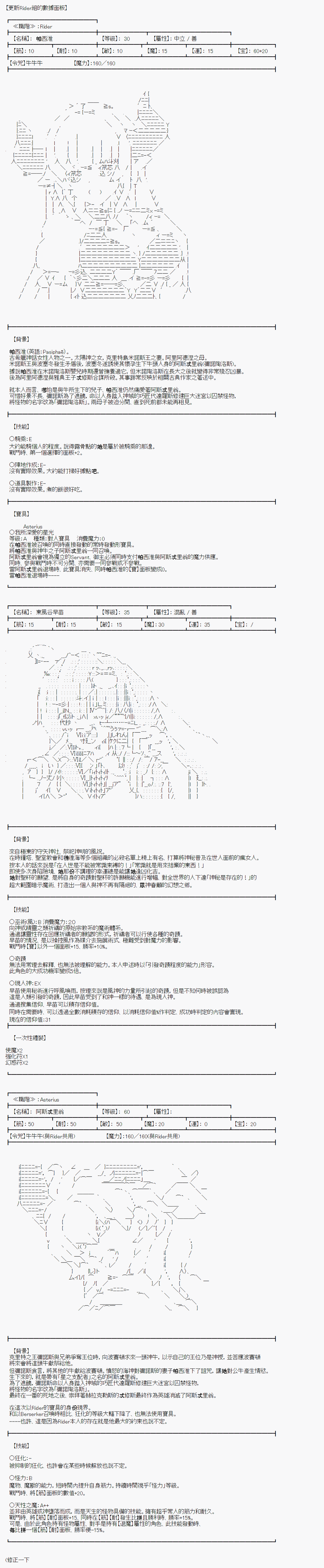 《异说中圣杯异闻II：「他」似乎是身披钢铁的英雄》漫画最新章节第7话免费下拉式在线观看章节第【20】张图片