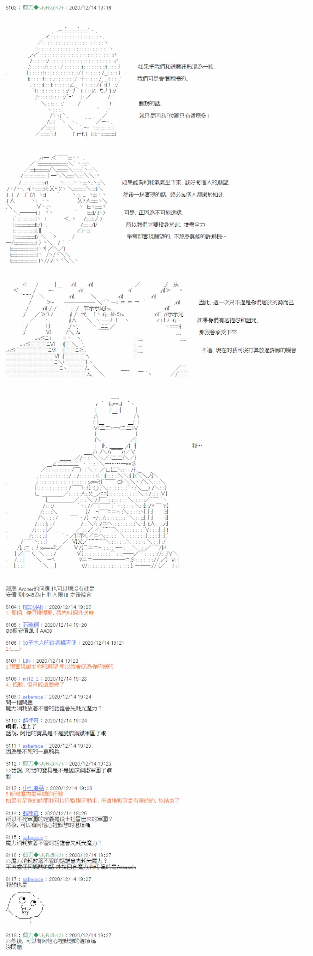 《异说中圣杯异闻II：「他」似乎是身披钢铁的英雄》漫画最新章节第19话免费下拉式在线观看章节第【5】张图片