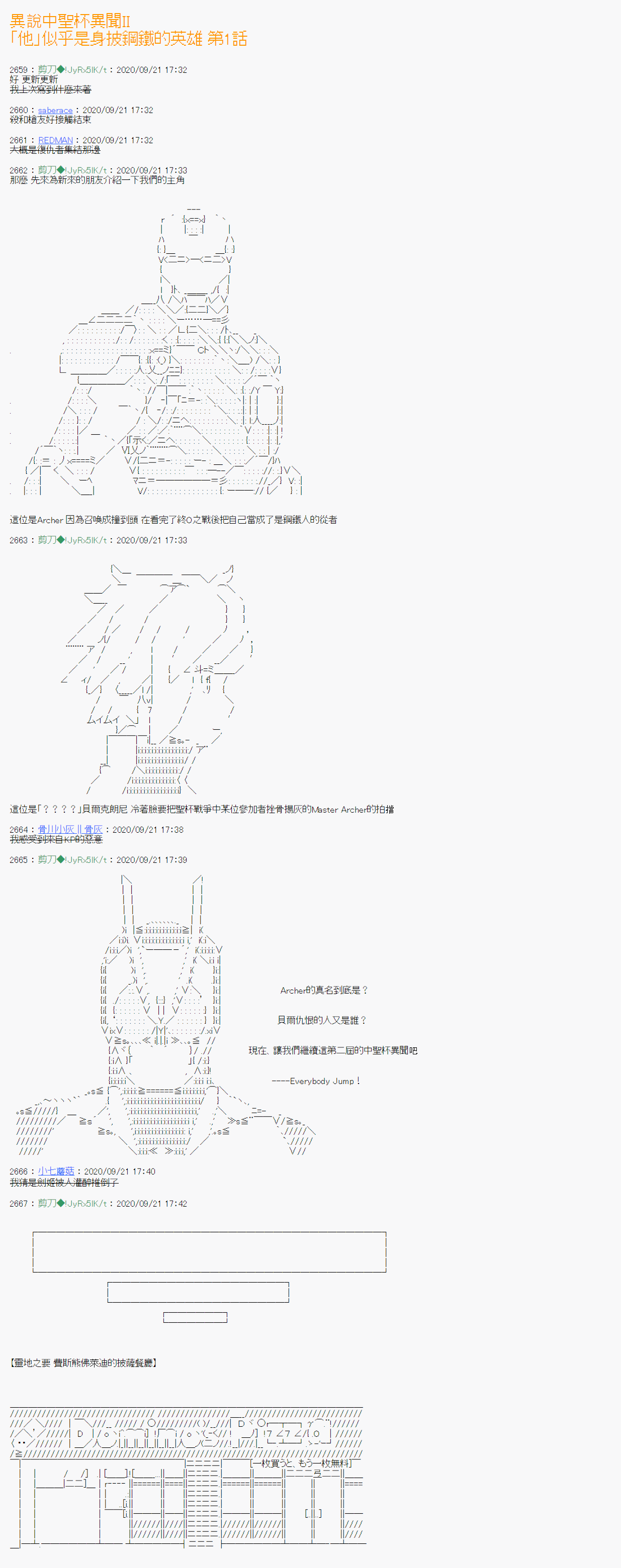 《异说中圣杯异闻II：「他」似乎是身披钢铁的英雄》漫画最新章节第1话免费下拉式在线观看章节第【1】张图片