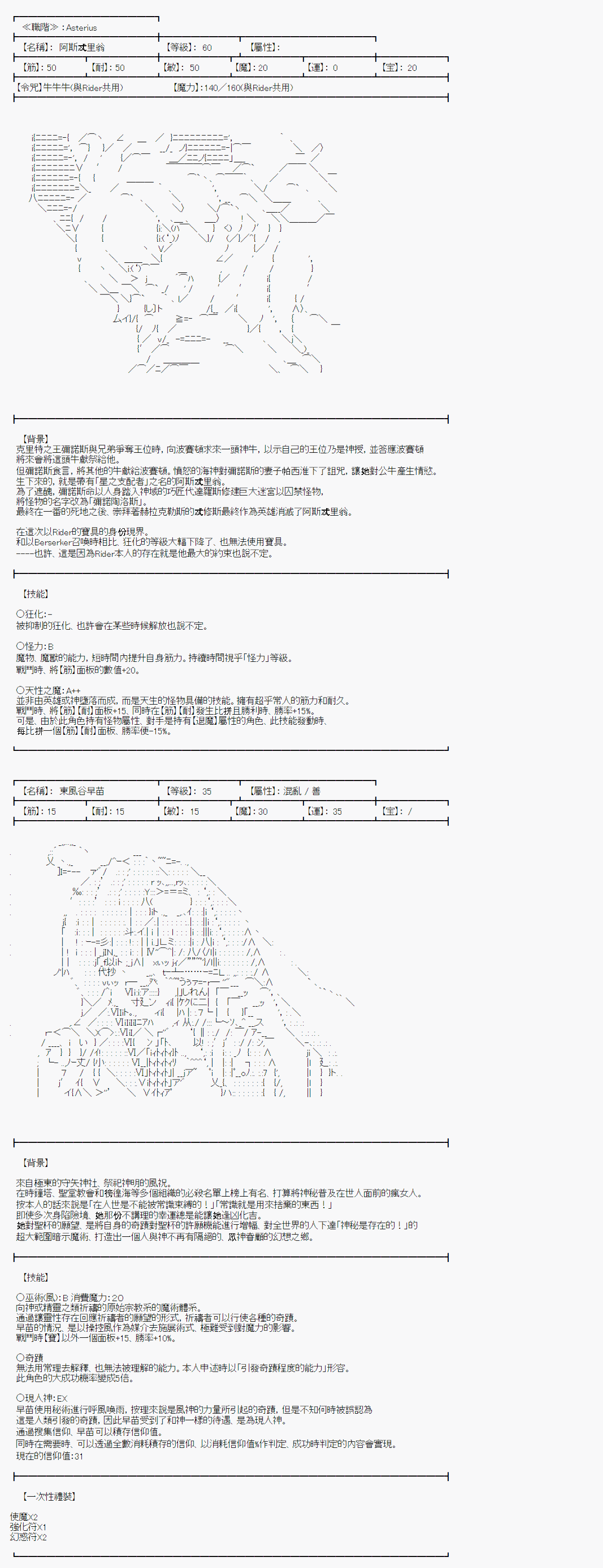 《异说中圣杯异闻II：「他」似乎是身披钢铁的英雄》漫画最新章节第13话免费下拉式在线观看章节第【5】张图片