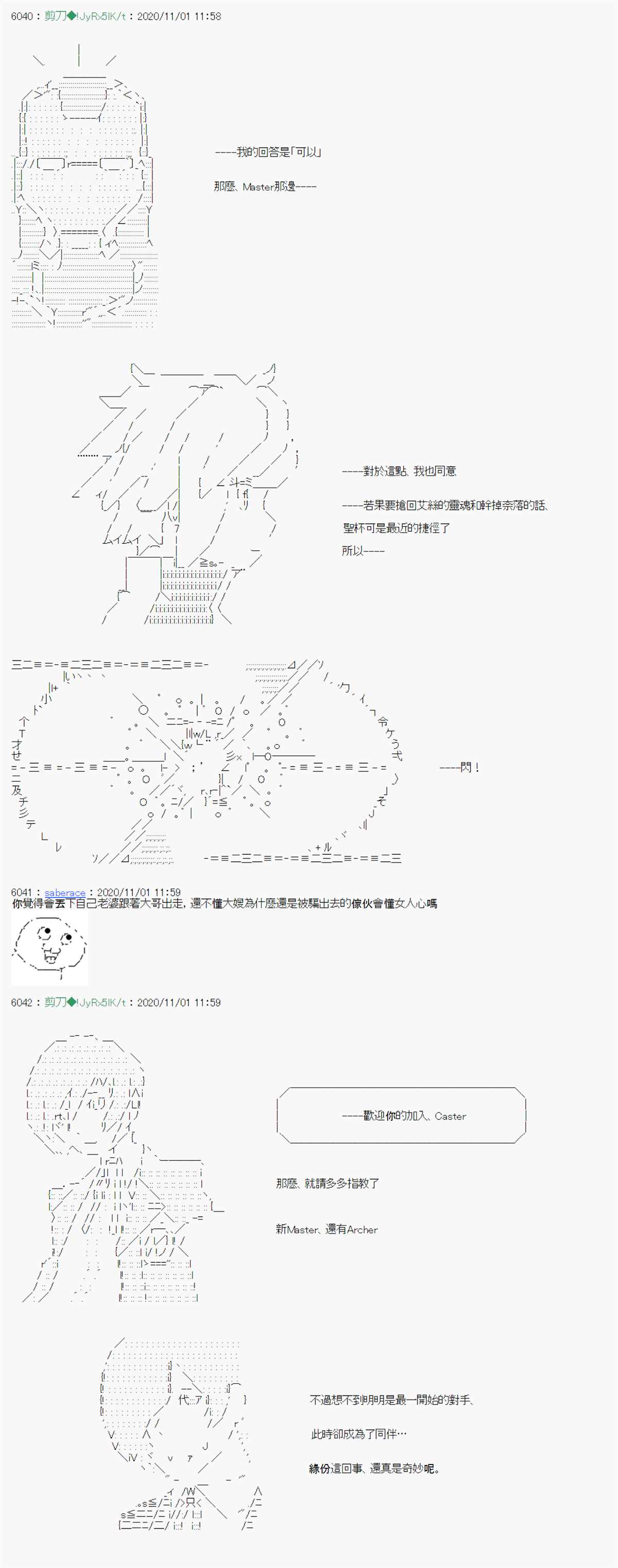 《异说中圣杯异闻II：「他」似乎是身披钢铁的英雄》漫画最新章节第14话免费下拉式在线观看章节第【14】张图片