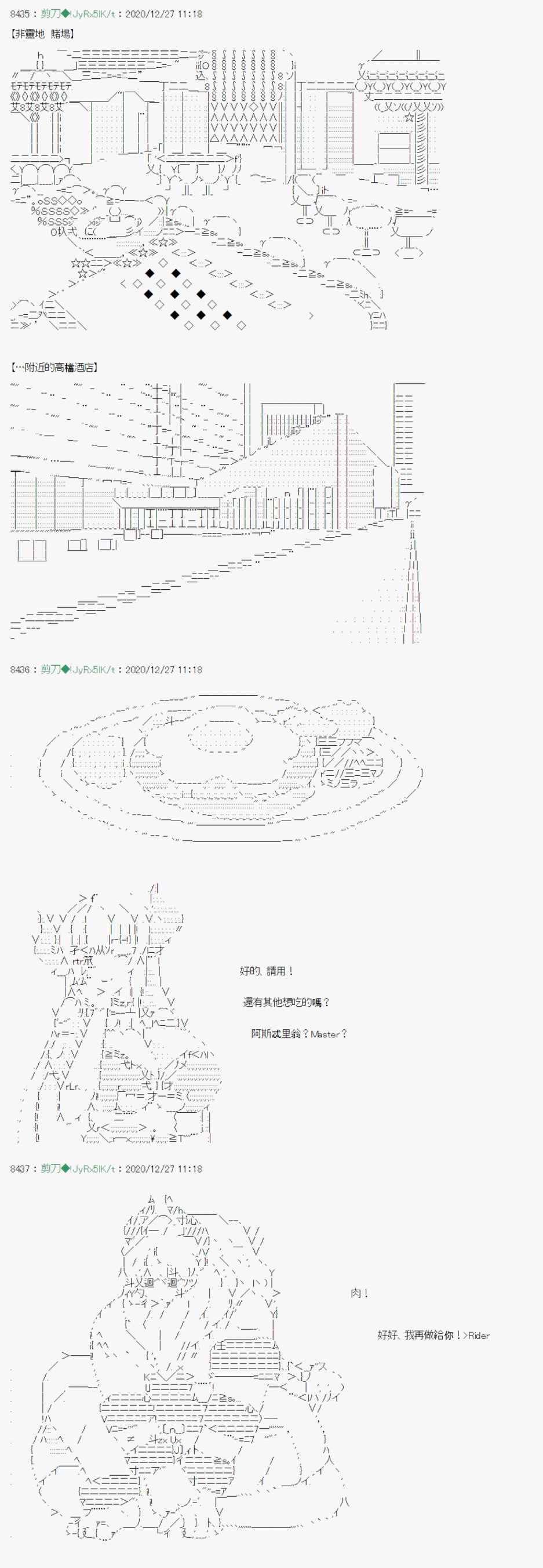 《异说中圣杯异闻II：「他」似乎是身披钢铁的英雄》漫画最新章节第21话免费下拉式在线观看章节第【2】张图片