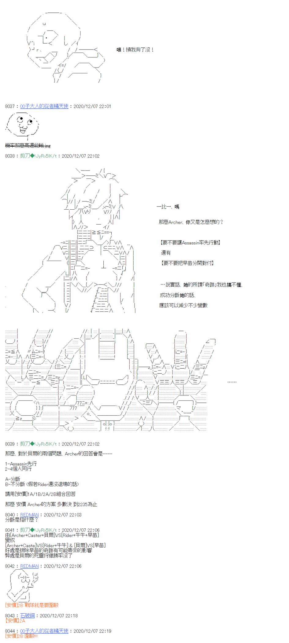 《异说中圣杯异闻II：「他」似乎是身披钢铁的英雄》漫画最新章节第18话免费下拉式在线观看章节第【7】张图片