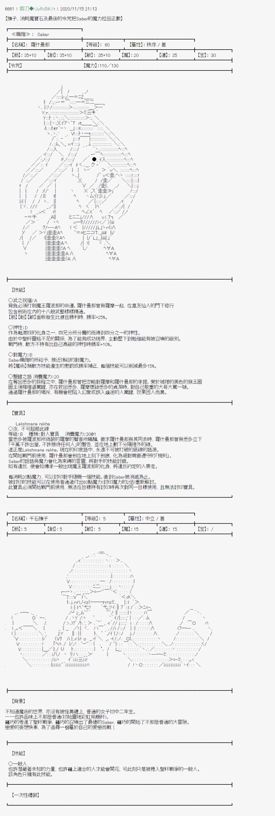 《异说中圣杯异闻II：「他」似乎是身披钢铁的英雄》漫画最新章节第16话免费下拉式在线观看章节第【10】张图片