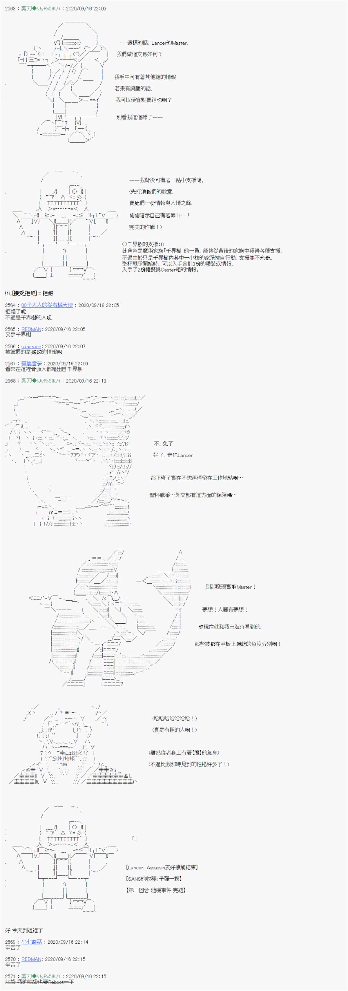 《异说中圣杯异闻II：「他」似乎是身披钢铁的英雄》漫画最新章节第0话免费下拉式在线观看章节第【20】张图片