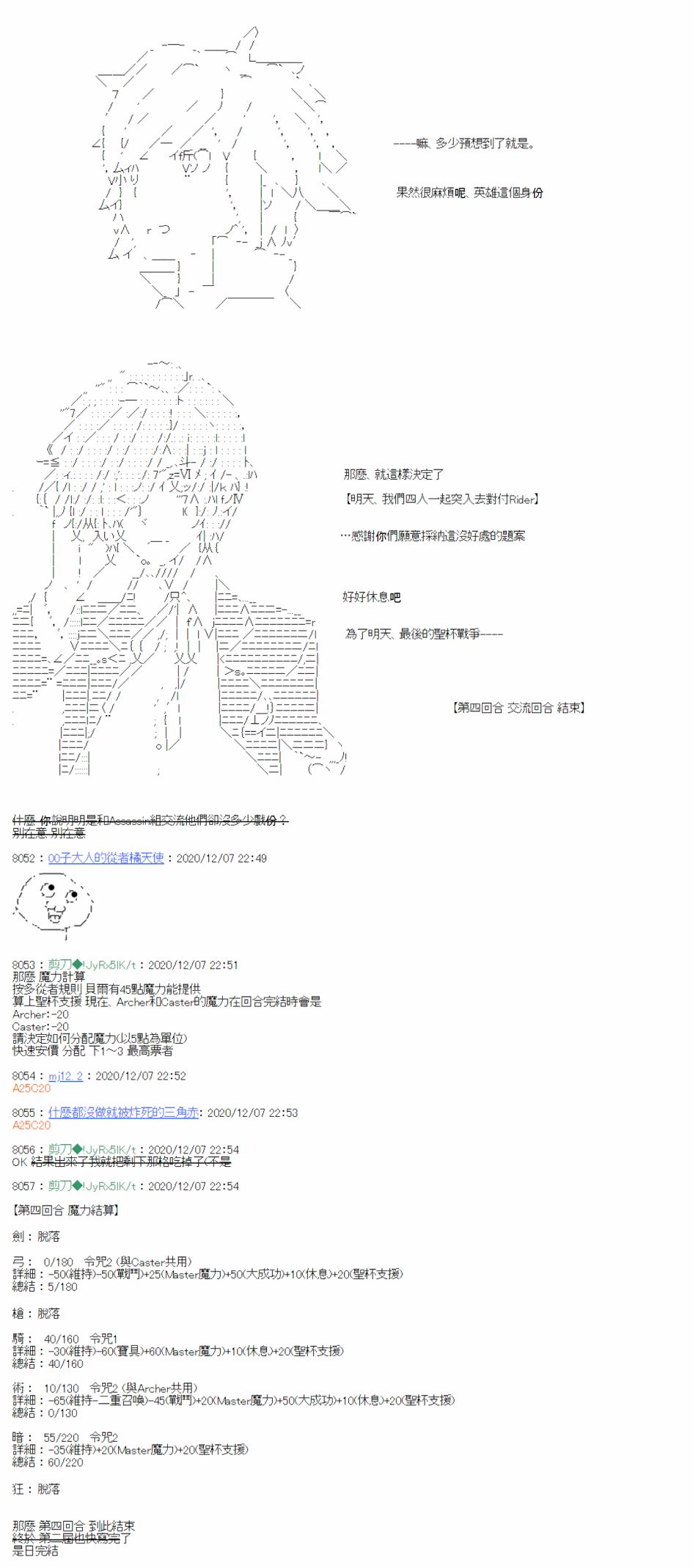 《异说中圣杯异闻II：「他」似乎是身披钢铁的英雄》漫画最新章节第18话免费下拉式在线观看章节第【9】张图片