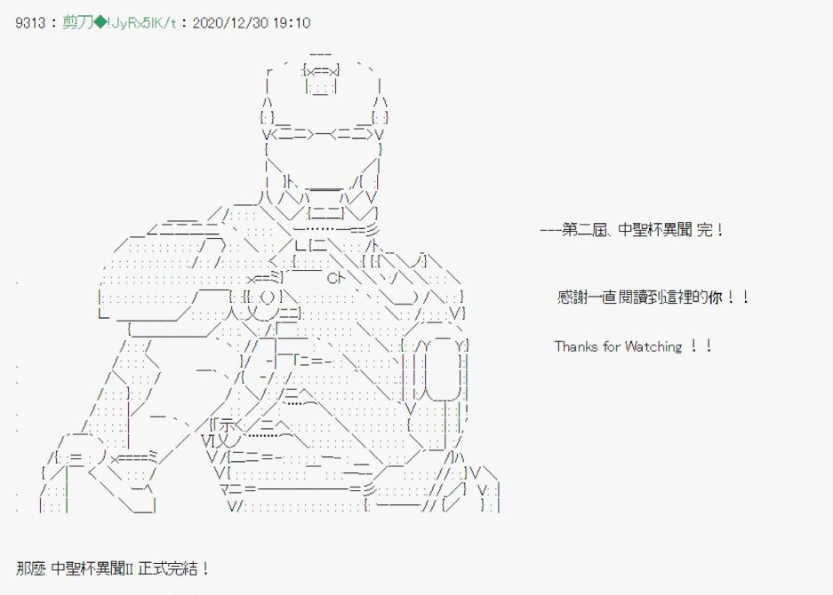 《异说中圣杯异闻II：「他」似乎是身披钢铁的英雄》漫画最新章节第23话免费下拉式在线观看章节第【43】张图片