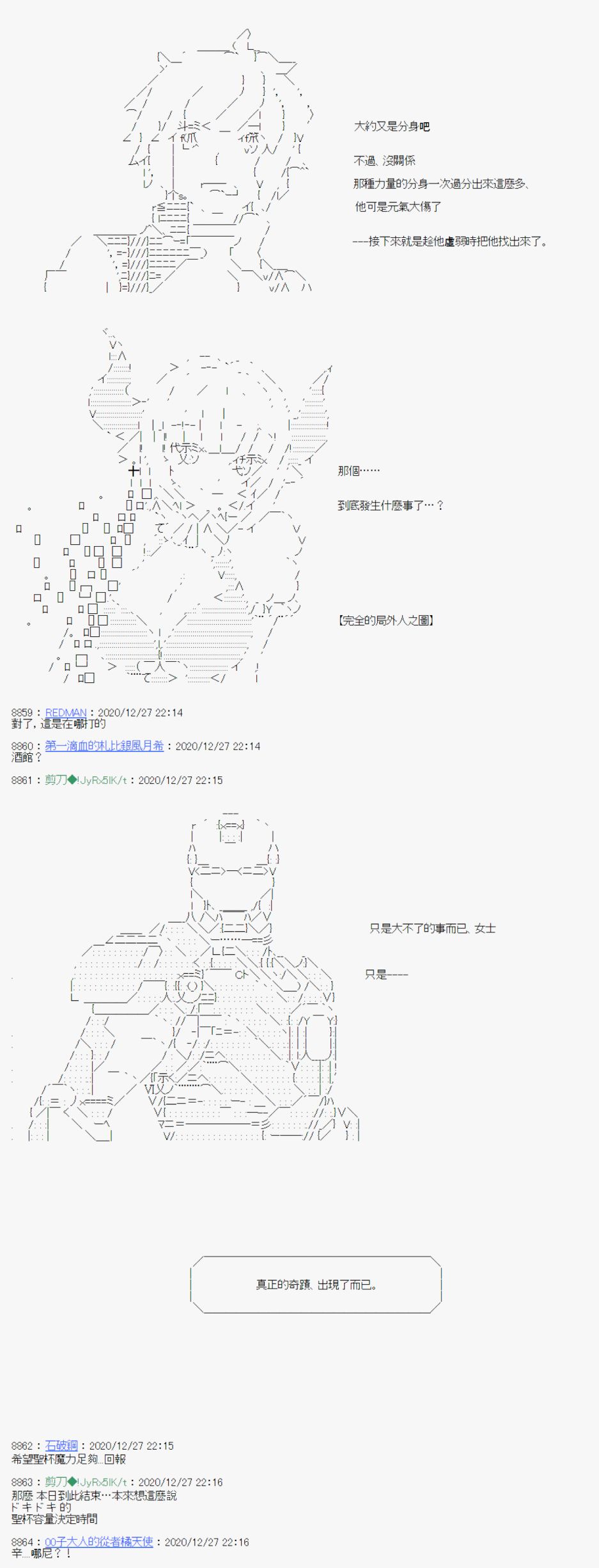 《异说中圣杯异闻II：「他」似乎是身披钢铁的英雄》漫画最新章节第21话免费下拉式在线观看章节第【43】张图片