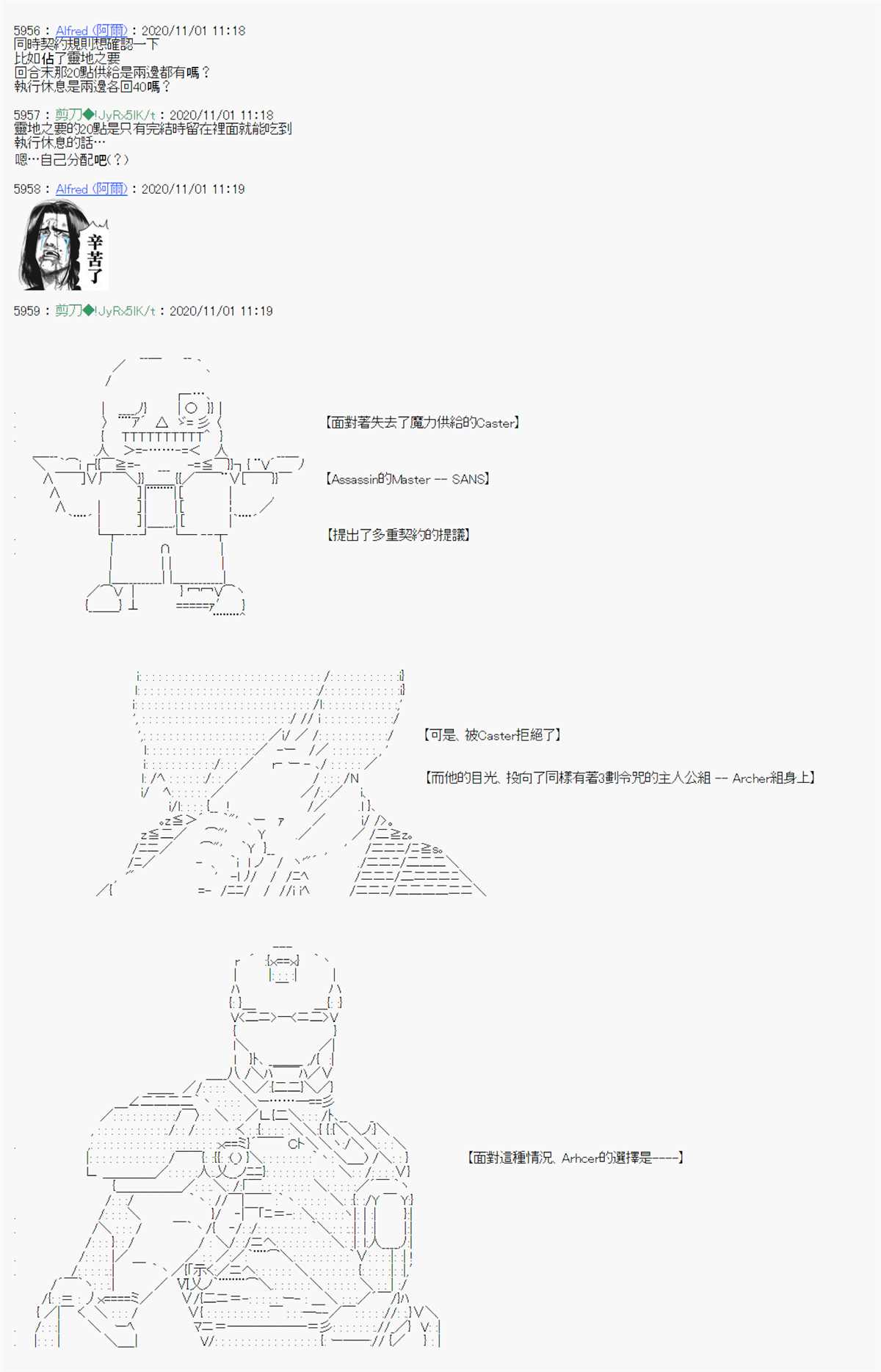 《异说中圣杯异闻II：「他」似乎是身披钢铁的英雄》漫画最新章节第14话免费下拉式在线观看章节第【9】张图片