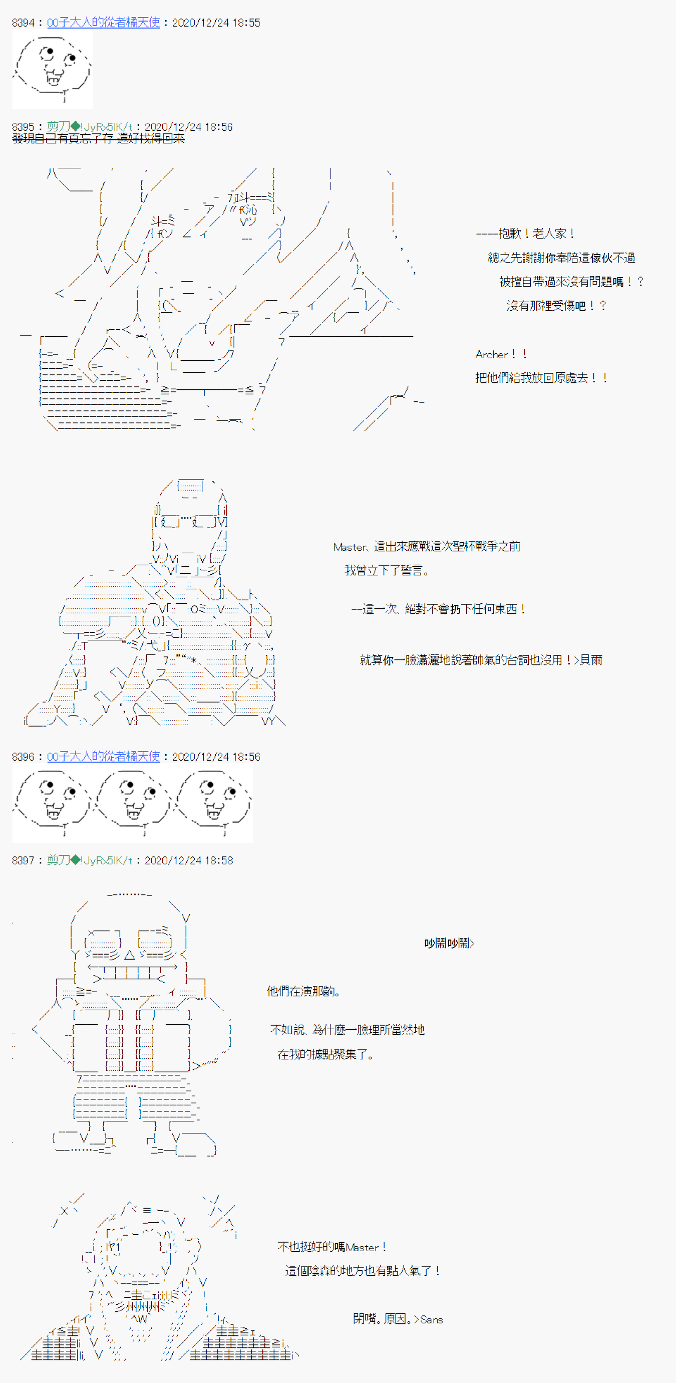 《异说中圣杯异闻II：「他」似乎是身披钢铁的英雄》漫画最新章节第20话免费下拉式在线观看章节第【16】张图片