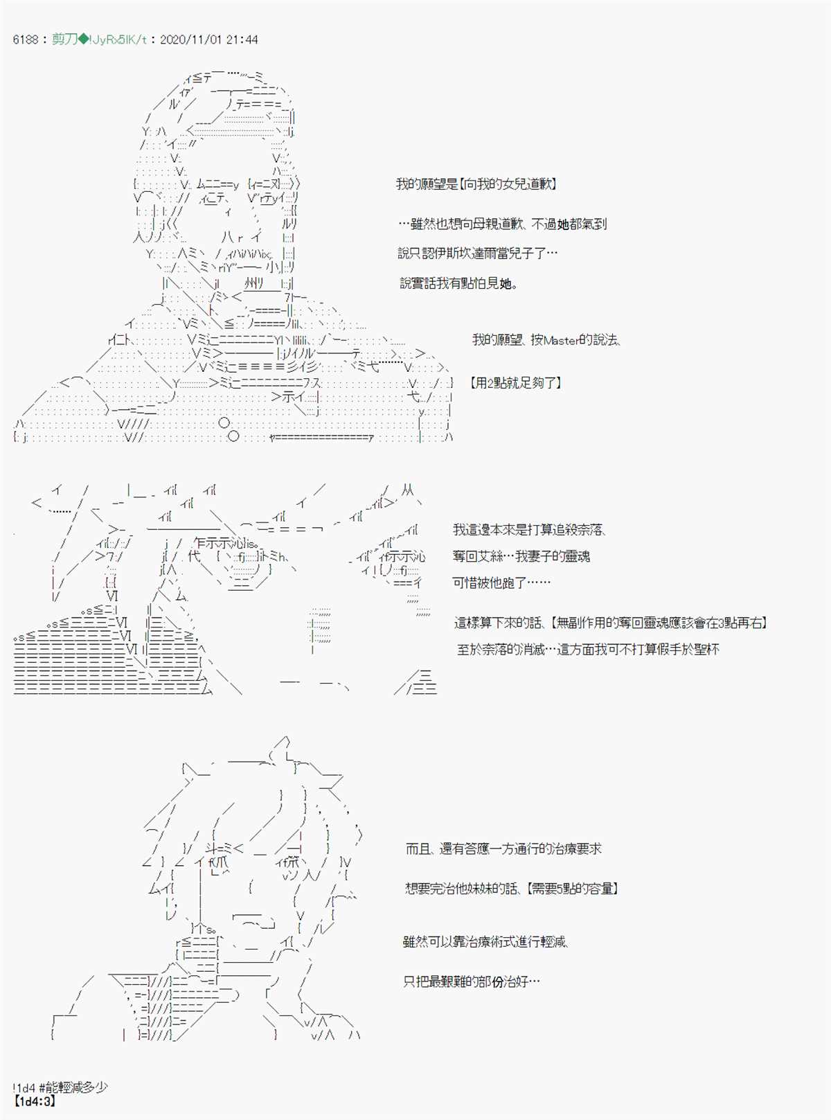 《异说中圣杯异闻II：「他」似乎是身披钢铁的英雄》漫画最新章节第14话免费下拉式在线观看章节第【36】张图片