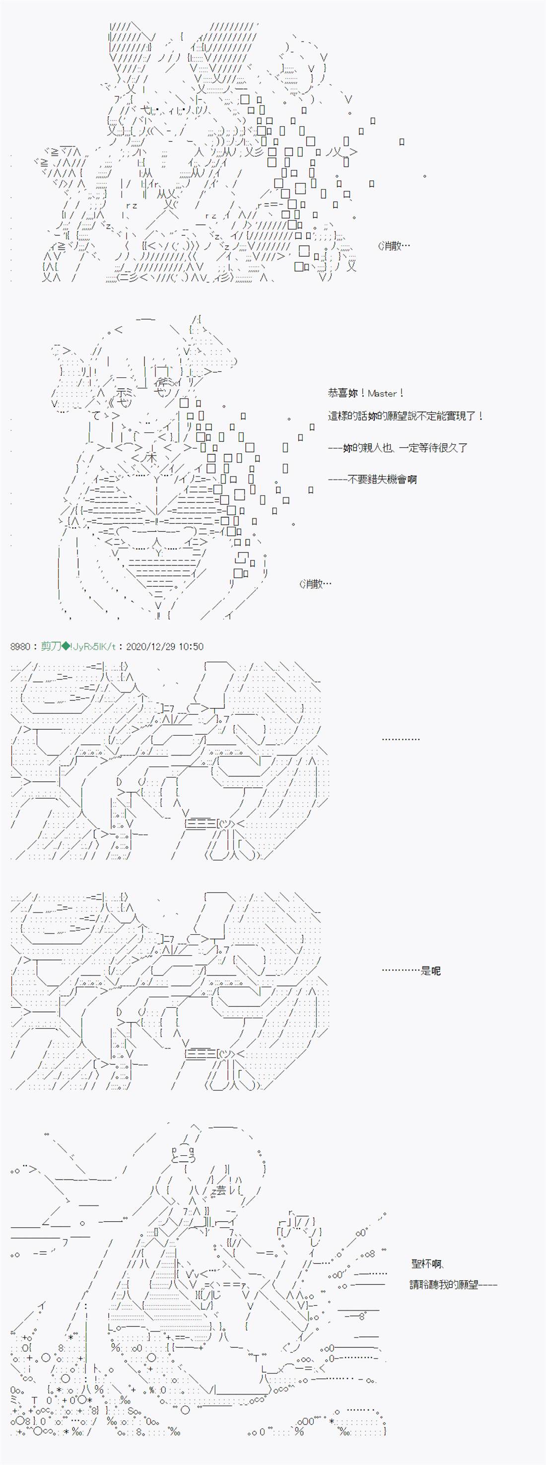 《异说中圣杯异闻II：「他」似乎是身披钢铁的英雄》漫画最新章节第22话免费下拉式在线观看章节第【3】张图片