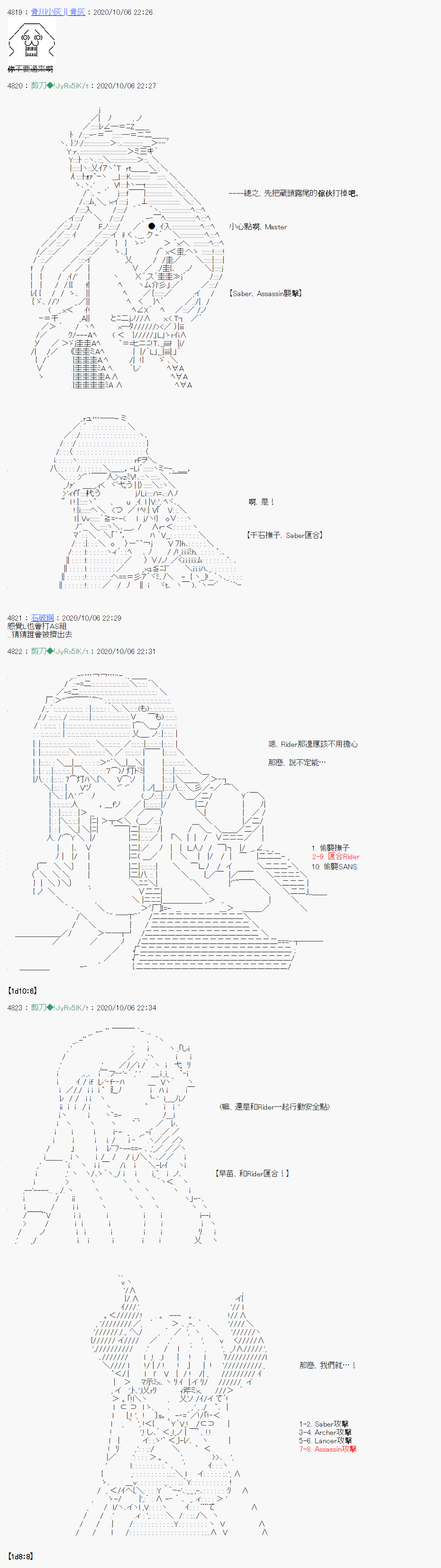 《异说中圣杯异闻II：「他」似乎是身披钢铁的英雄》漫画最新章节第7话免费下拉式在线观看章节第【32】张图片