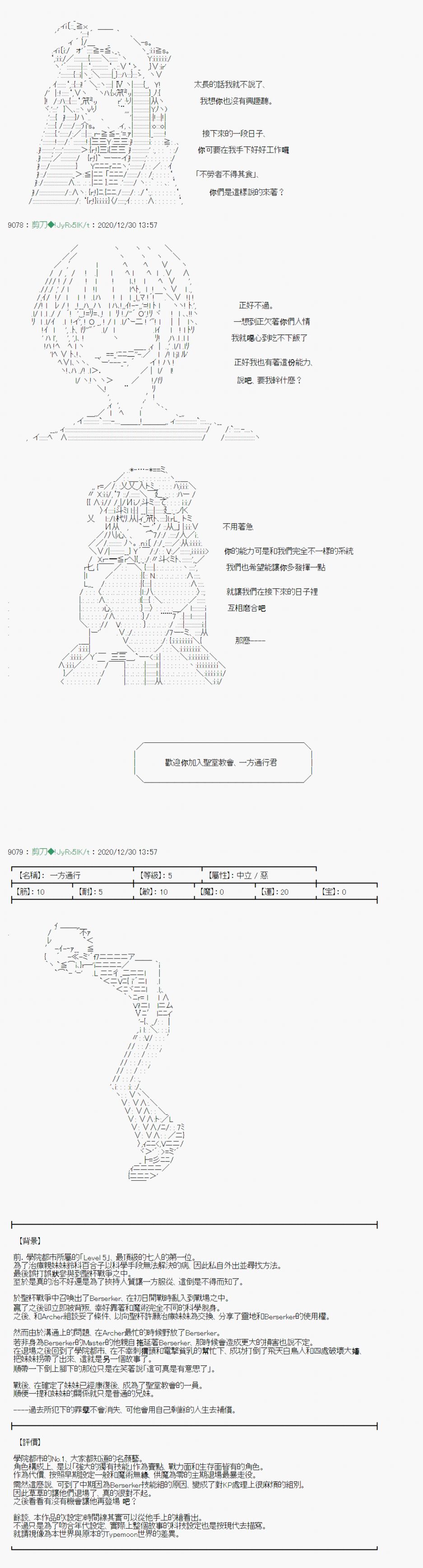 《异说中圣杯异闻II：「他」似乎是身披钢铁的英雄》漫画最新章节第23话免费下拉式在线观看章节第【5】张图片