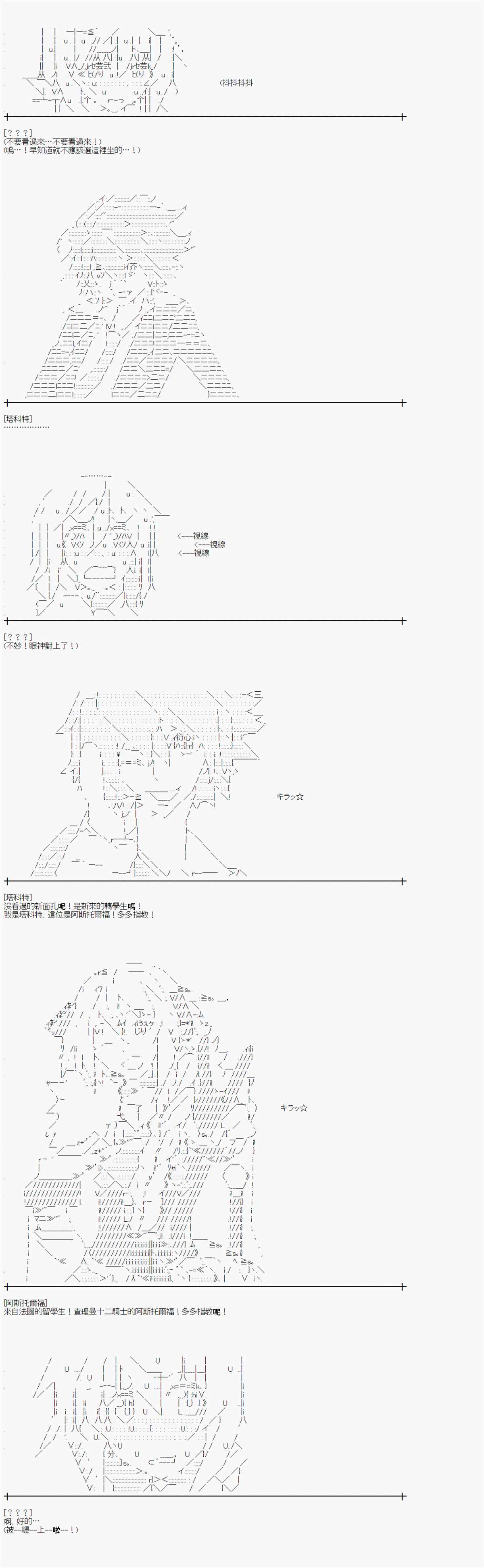 《异说中圣杯异闻II：「他」似乎是身披钢铁的英雄》漫画最新章节第15话 其他短篇免费下拉式在线观看章节第【10】张图片