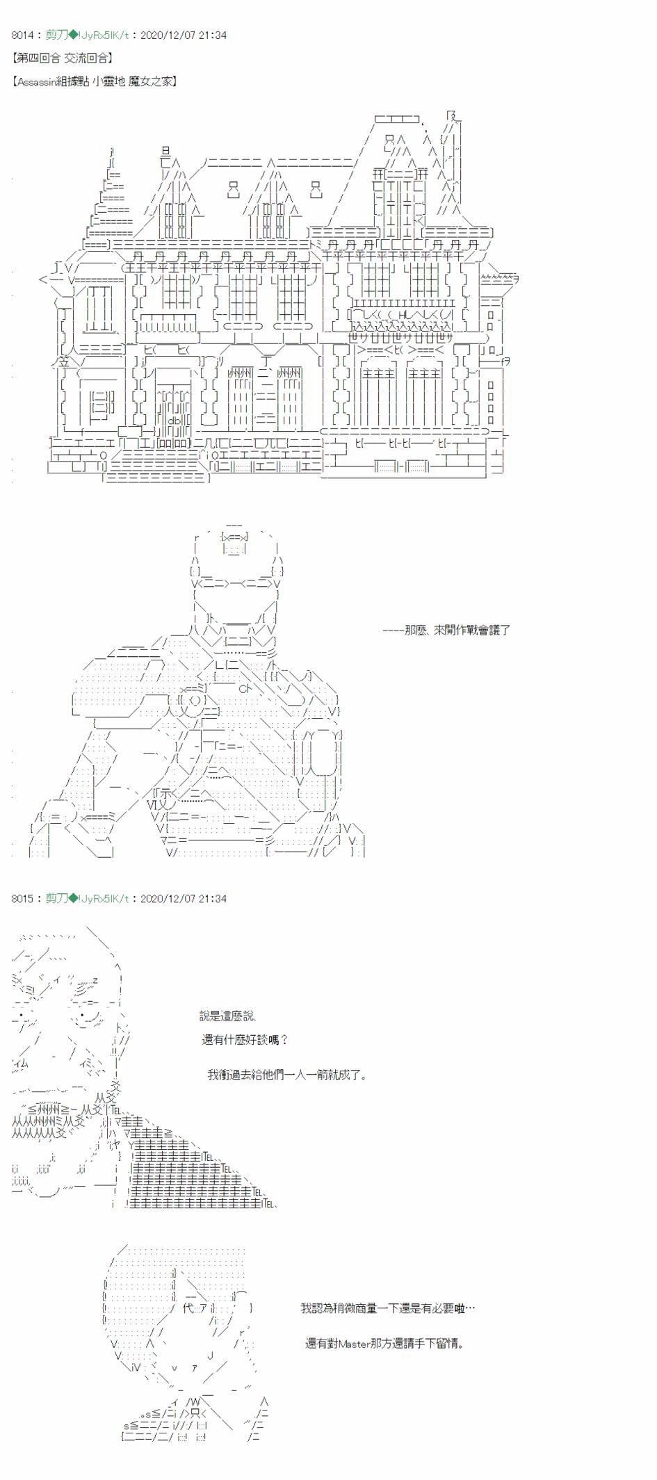 《异说中圣杯异闻II：「他」似乎是身披钢铁的英雄》漫画最新章节第18话免费下拉式在线观看章节第【3】张图片