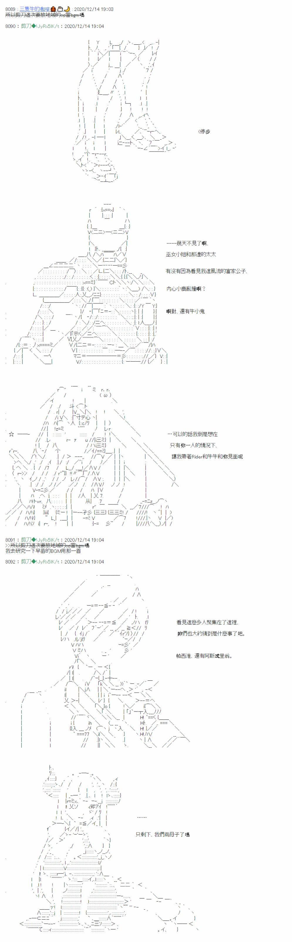 《异说中圣杯异闻II：「他」似乎是身披钢铁的英雄》漫画最新章节第19话免费下拉式在线观看章节第【3】张图片