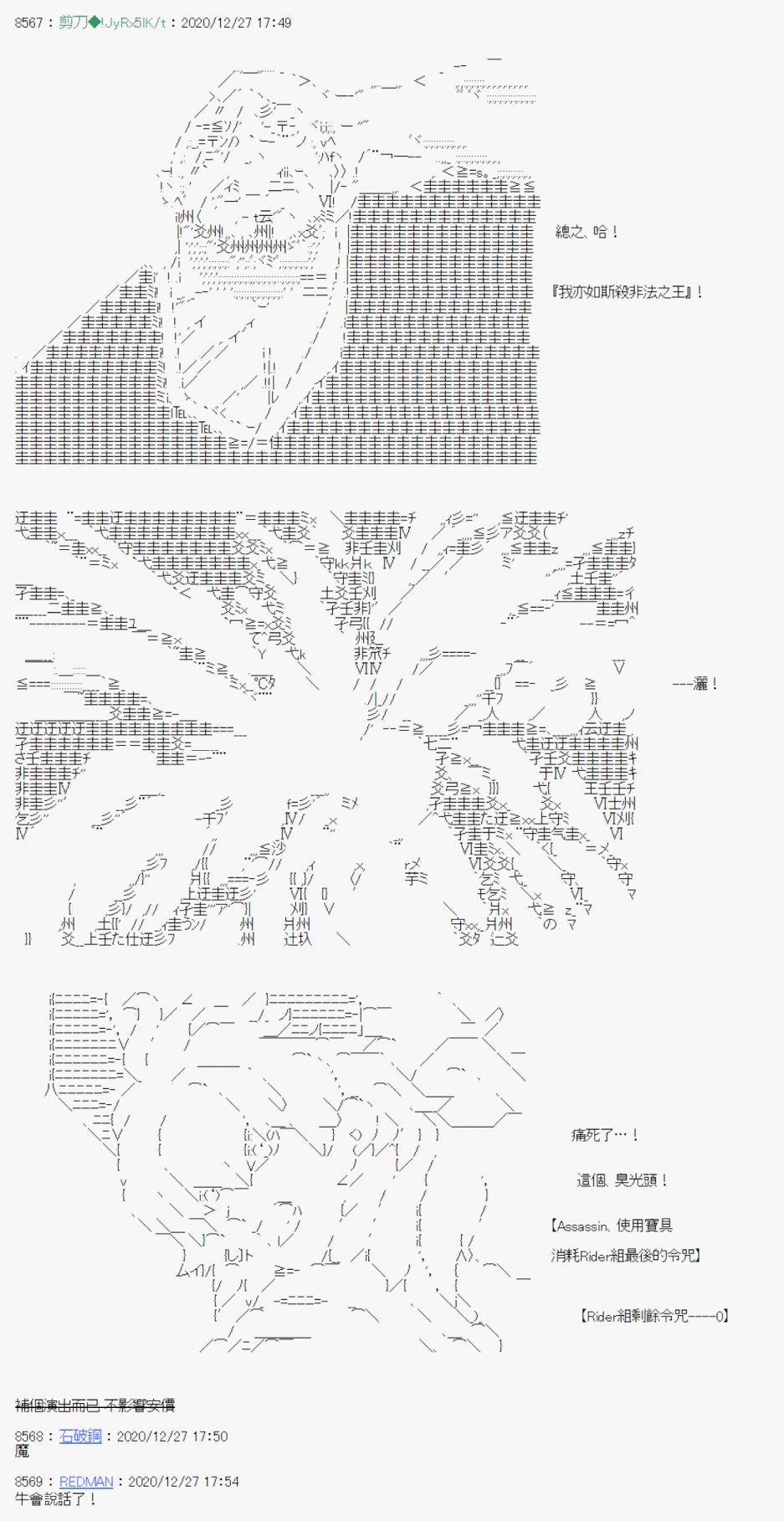 《异说中圣杯异闻II：「他」似乎是身披钢铁的英雄》漫画最新章节第21话免费下拉式在线观看章节第【17】张图片