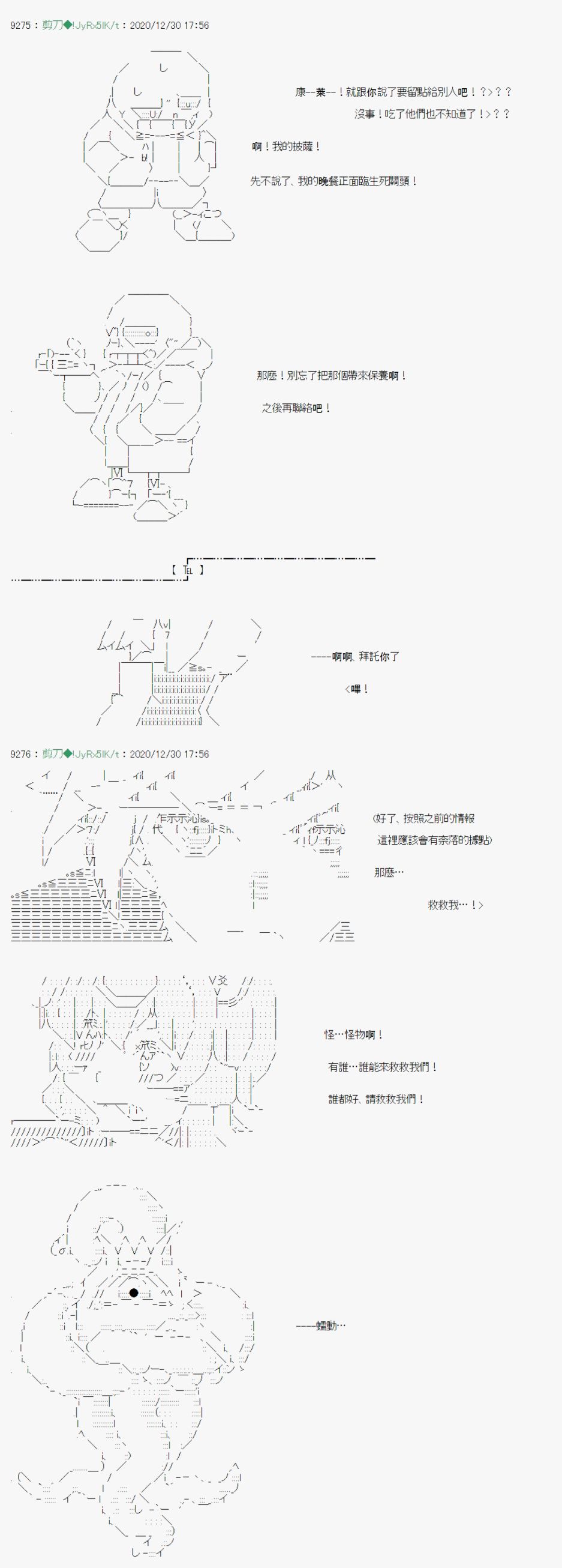 《异说中圣杯异闻II：「他」似乎是身披钢铁的英雄》漫画最新章节第23话免费下拉式在线观看章节第【37】张图片