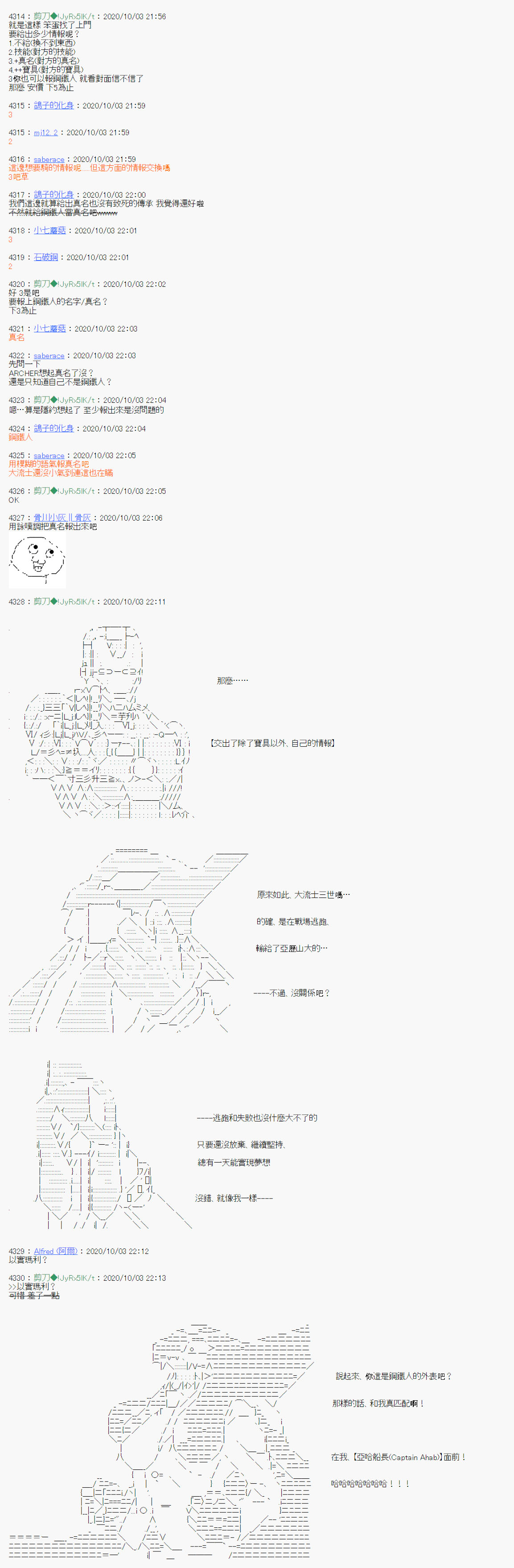 《异说中圣杯异闻II：「他」似乎是身披钢铁的英雄》漫画最新章节第6话免费下拉式在线观看章节第【9】张图片