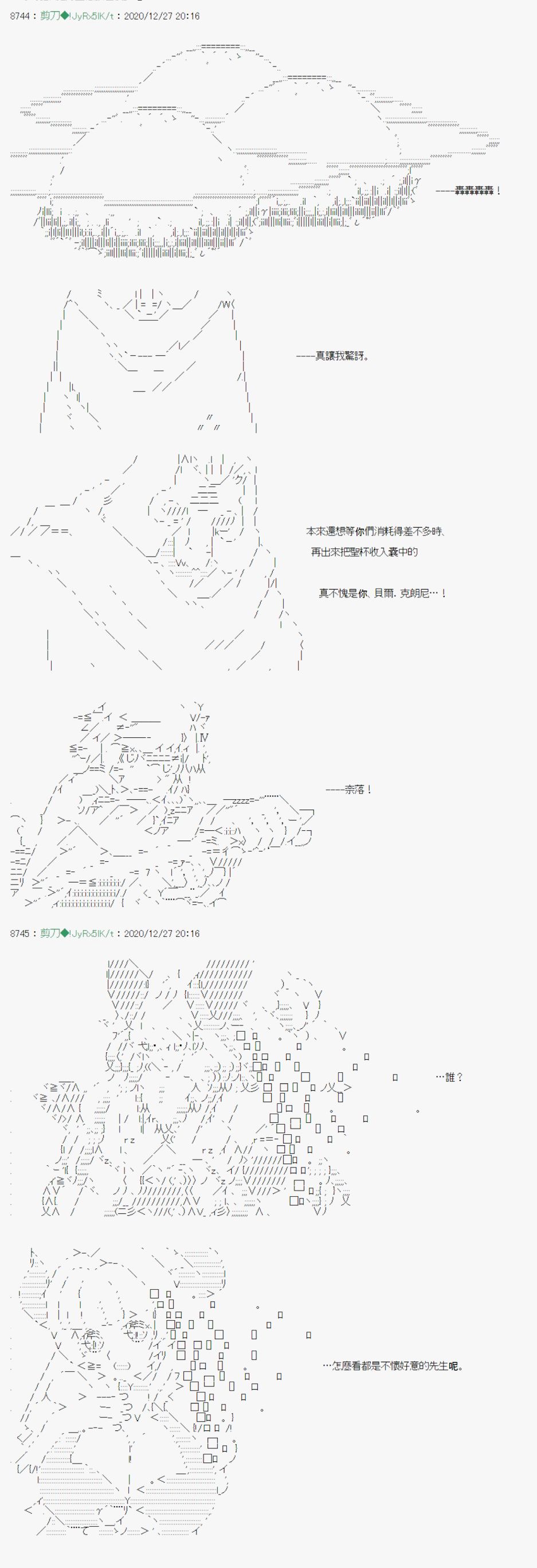 《异说中圣杯异闻II：「他」似乎是身披钢铁的英雄》漫画最新章节第21话免费下拉式在线观看章节第【27】张图片