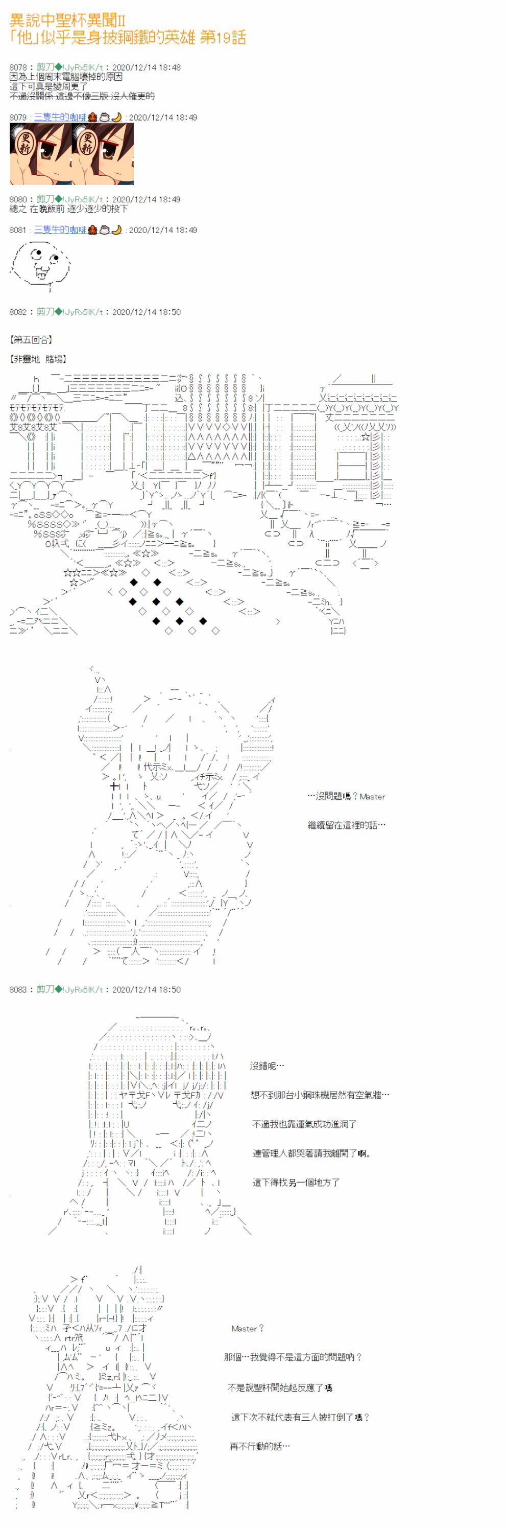 《异说中圣杯异闻II：「他」似乎是身披钢铁的英雄》漫画最新章节第19话免费下拉式在线观看章节第【1】张图片