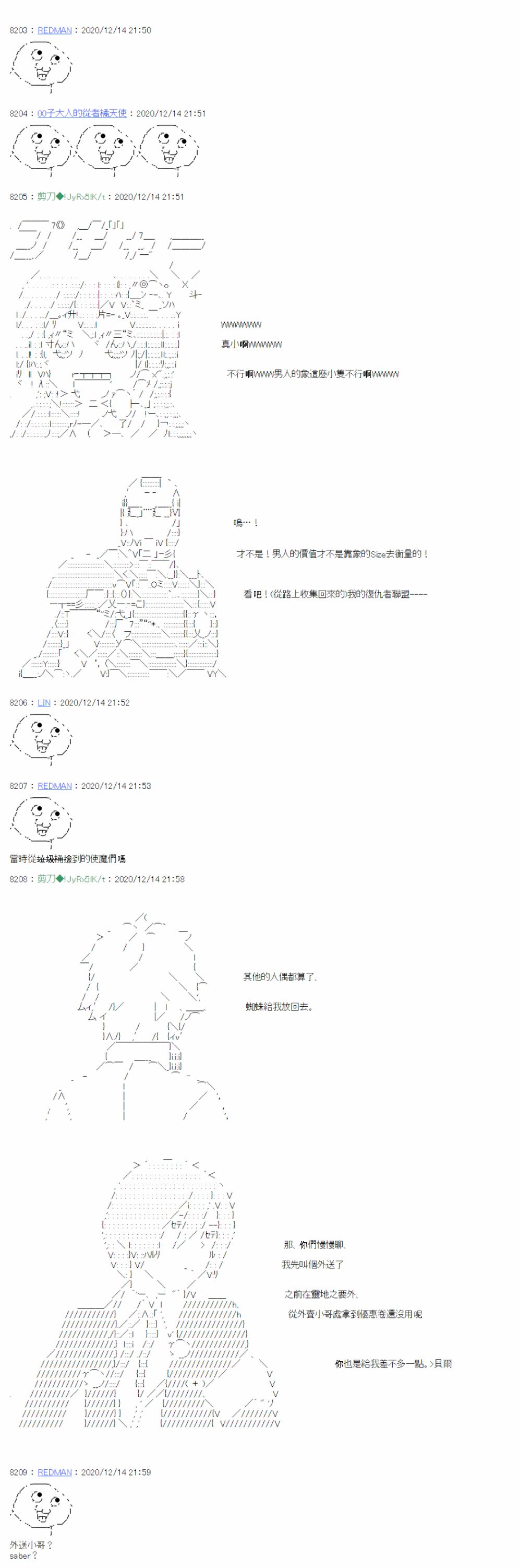 《异说中圣杯异闻II：「他」似乎是身披钢铁的英雄》漫画最新章节第19话免费下拉式在线观看章节第【11】张图片