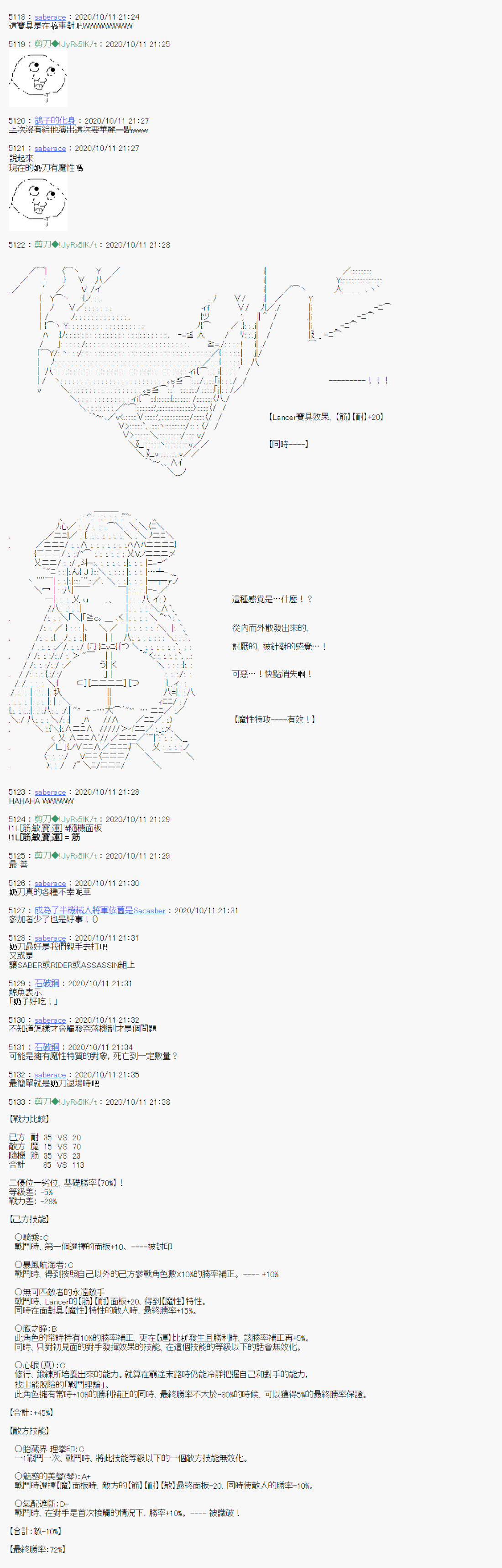 《异说中圣杯异闻II：「他」似乎是身披钢铁的英雄》漫画最新章节第9话免费下拉式在线观看章节第【9】张图片