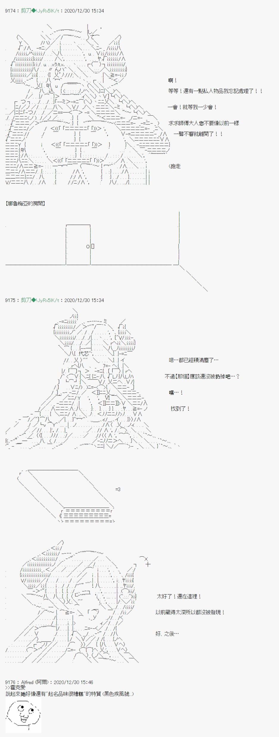 《异说中圣杯异闻II：「他」似乎是身披钢铁的英雄》漫画最新章节第23话免费下拉式在线观看章节第【15】张图片