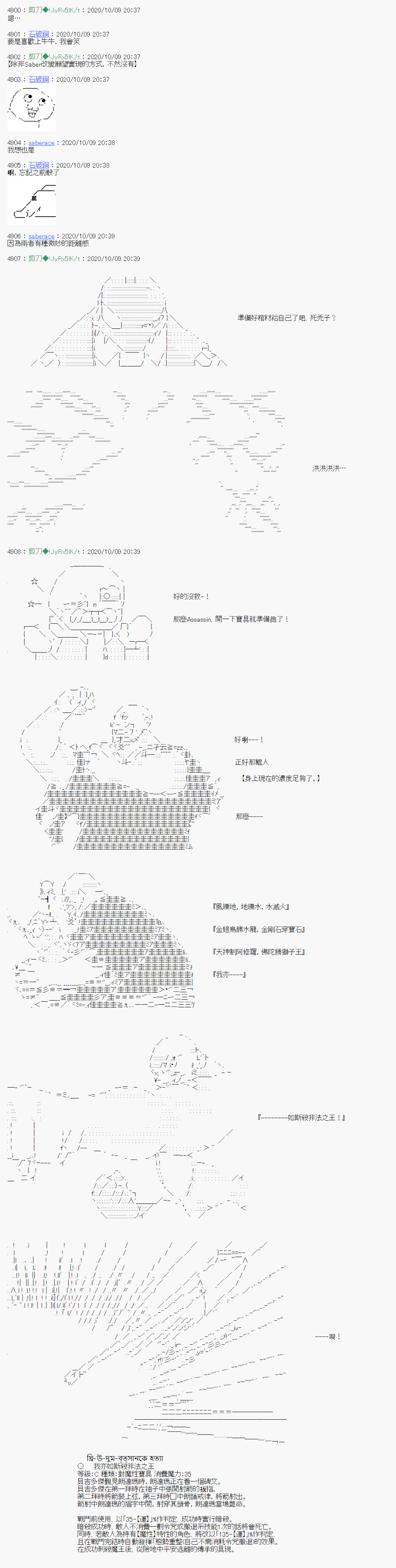 《异说中圣杯异闻II：「他」似乎是身披钢铁的英雄》漫画最新章节第8话免费下拉式在线观看章节第【4】张图片