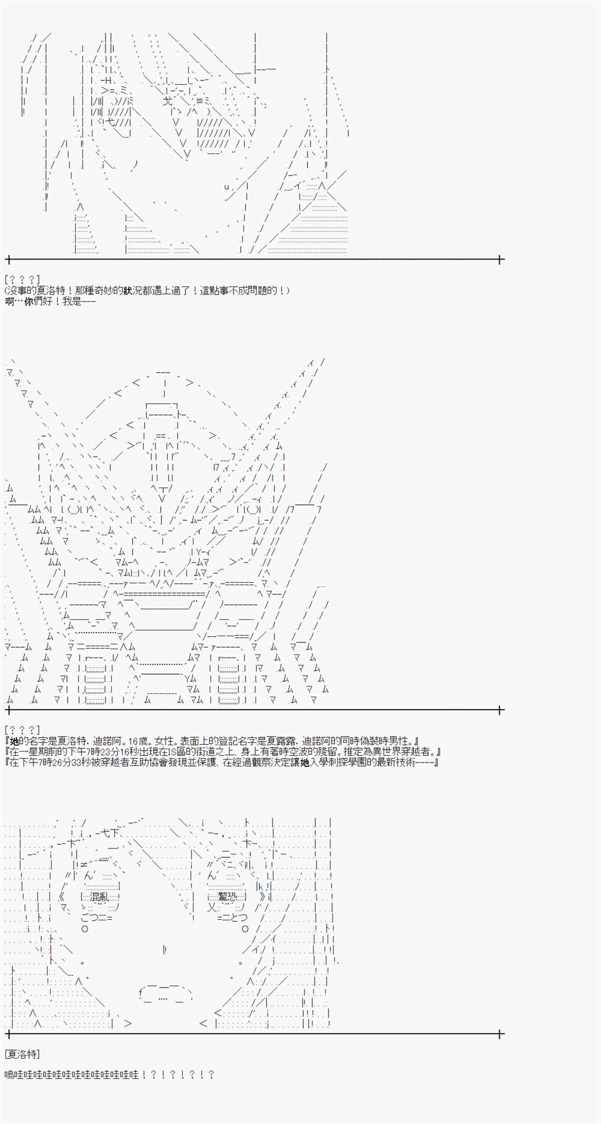 《异说中圣杯异闻II：「他」似乎是身披钢铁的英雄》漫画最新章节第15话 其他短篇免费下拉式在线观看章节第【11】张图片