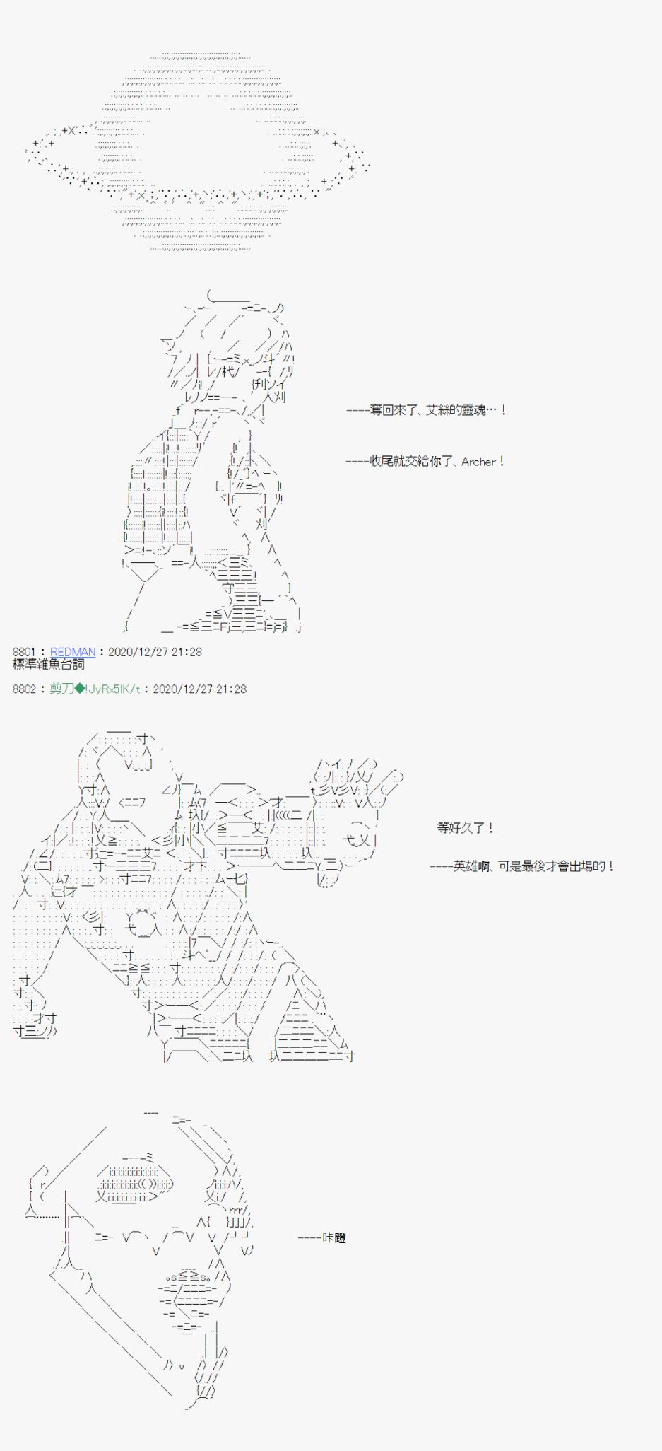 《异说中圣杯异闻II：「他」似乎是身披钢铁的英雄》漫画最新章节第21话免费下拉式在线观看章节第【39】张图片