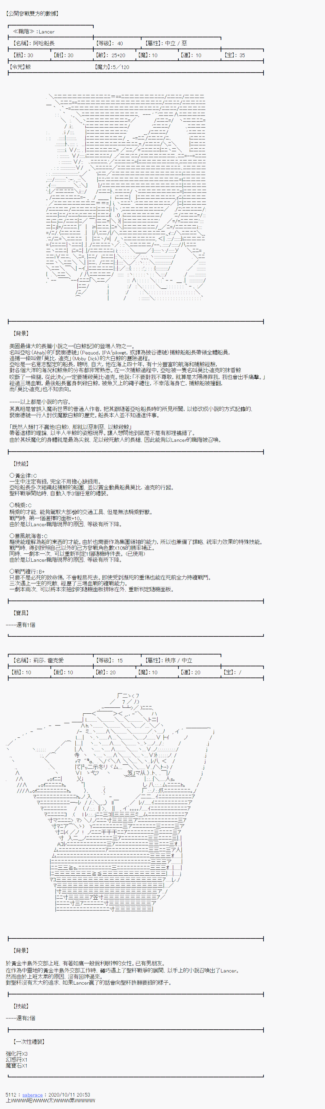 《异说中圣杯异闻II：「他」似乎是身披钢铁的英雄》漫画最新章节第9话免费下拉式在线观看章节第【3】张图片