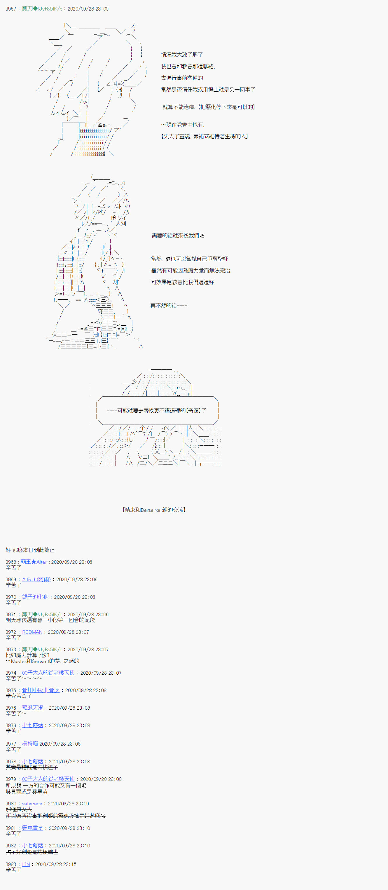 《异说中圣杯异闻II：「他」似乎是身披钢铁的英雄》漫画最新章节第3话免费下拉式在线观看章节第【13】张图片