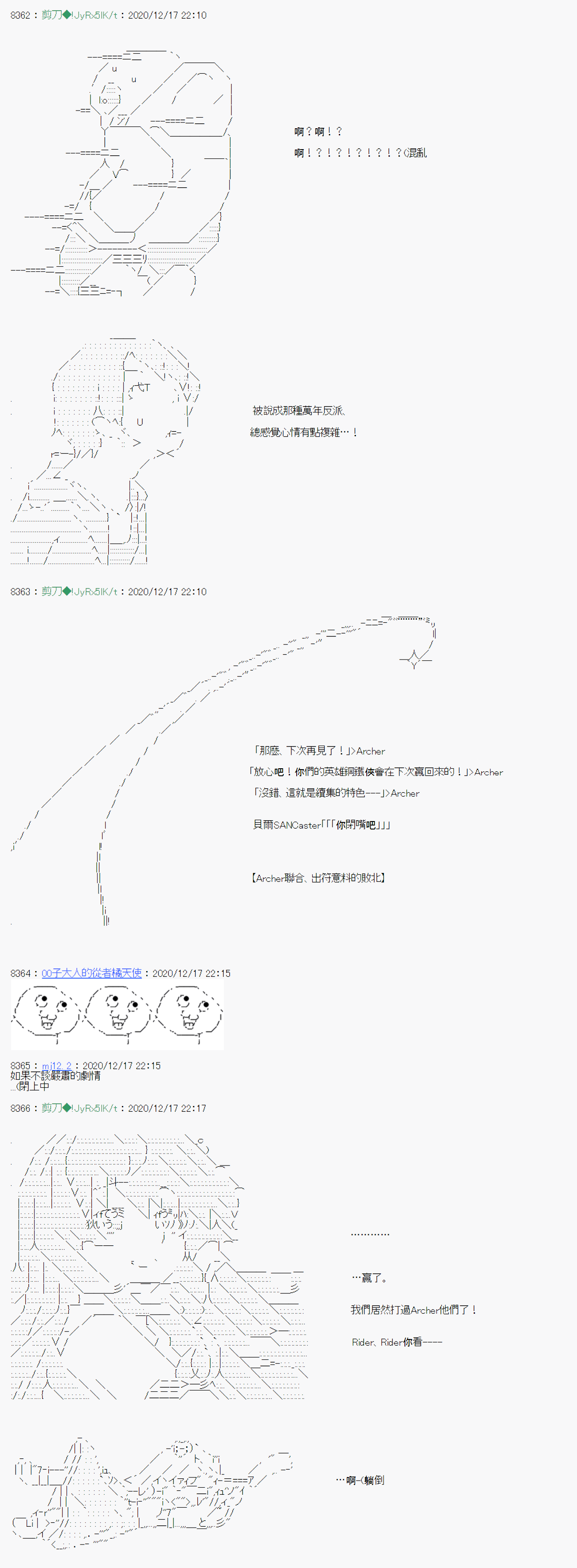 《异说中圣杯异闻II：「他」似乎是身披钢铁的英雄》漫画最新章节第20话免费下拉式在线观看章节第【11】张图片