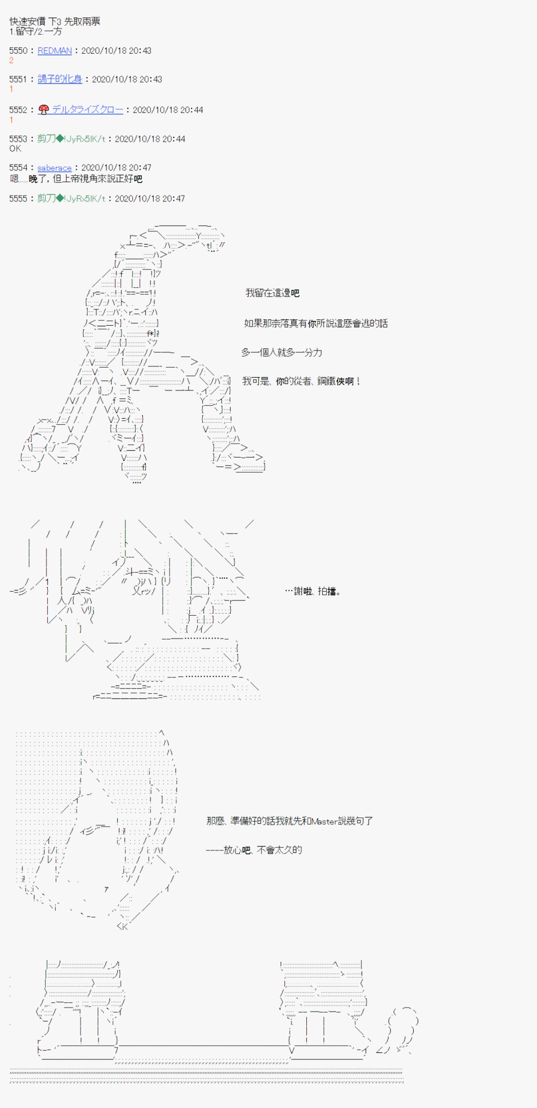 《异说中圣杯异闻II：「他」似乎是身披钢铁的英雄》漫画最新章节第12话免费下拉式在线观看章节第【11】张图片