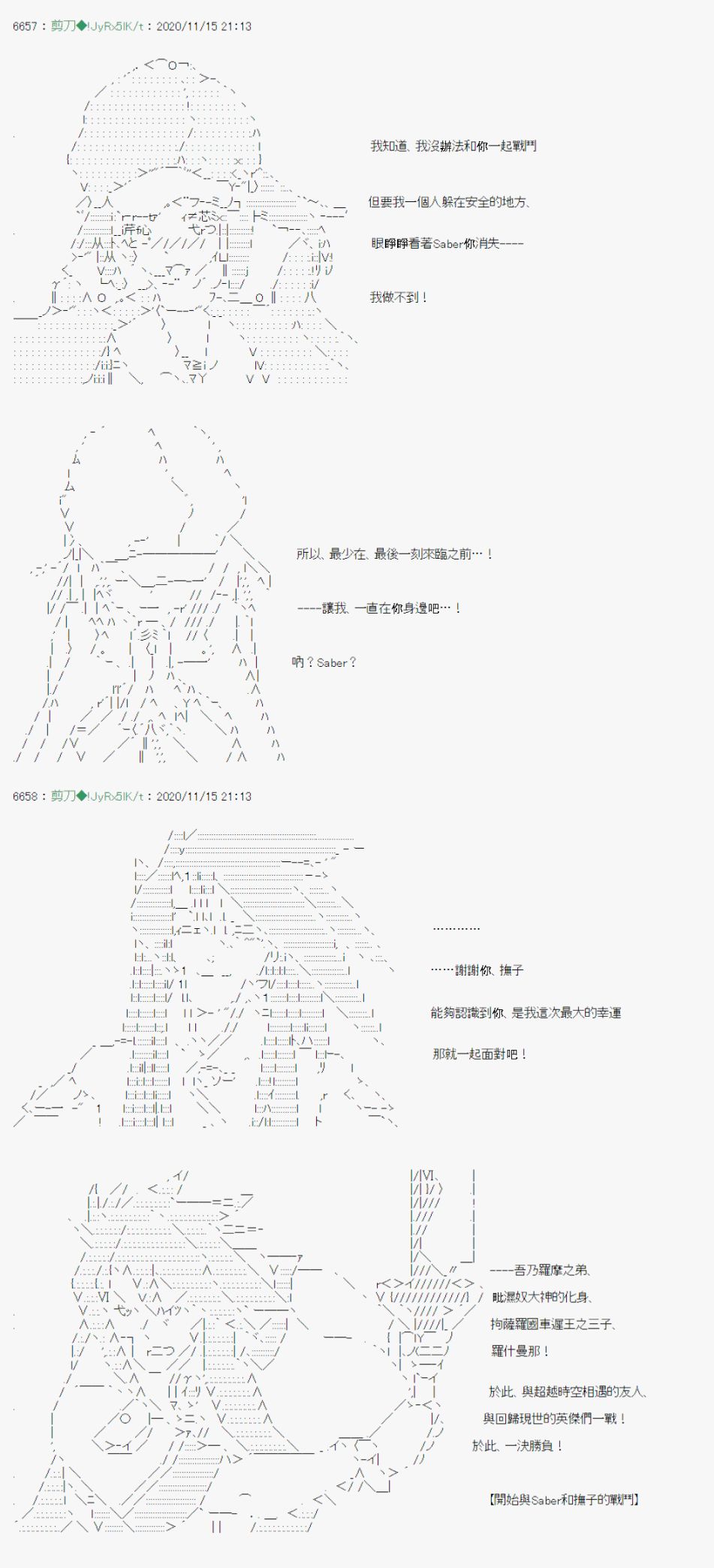 《异说中圣杯异闻II：「他」似乎是身披钢铁的英雄》漫画最新章节第16话免费下拉式在线观看章节第【8】张图片