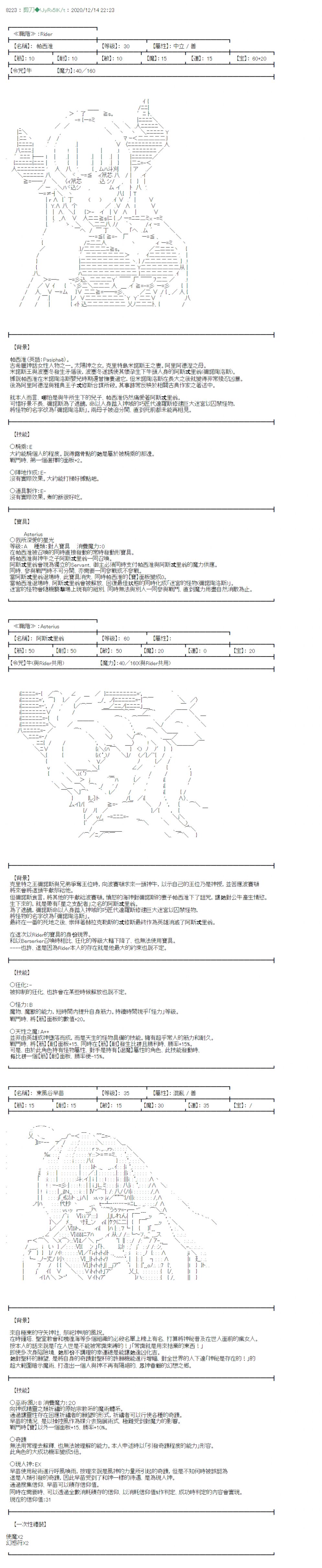 《异说中圣杯异闻II：「他」似乎是身披钢铁的英雄》漫画最新章节第19话免费下拉式在线观看章节第【16】张图片